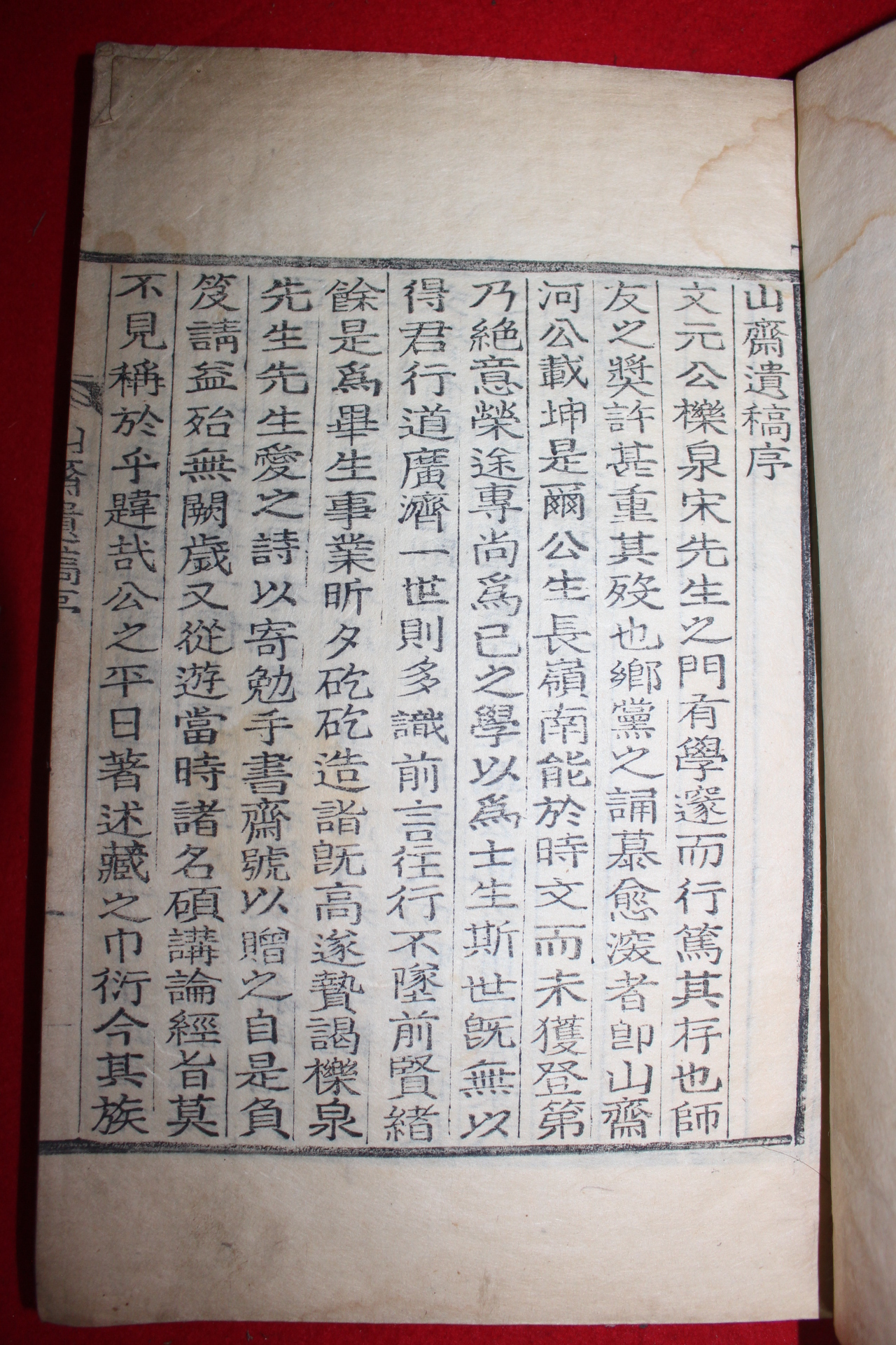 1936년 목활자본 하재곤(河載坤) 산재유고(山齋遺稿)3권1책완질