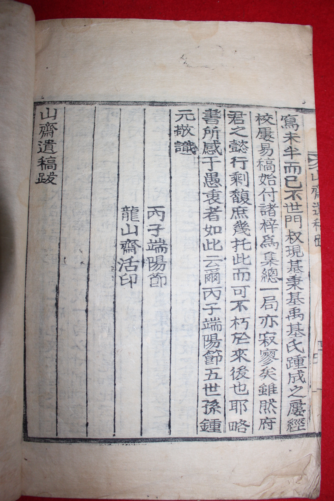 1936년 목활자본 하재곤(河載坤) 산재유고(山齋遺稿)3권1책완질