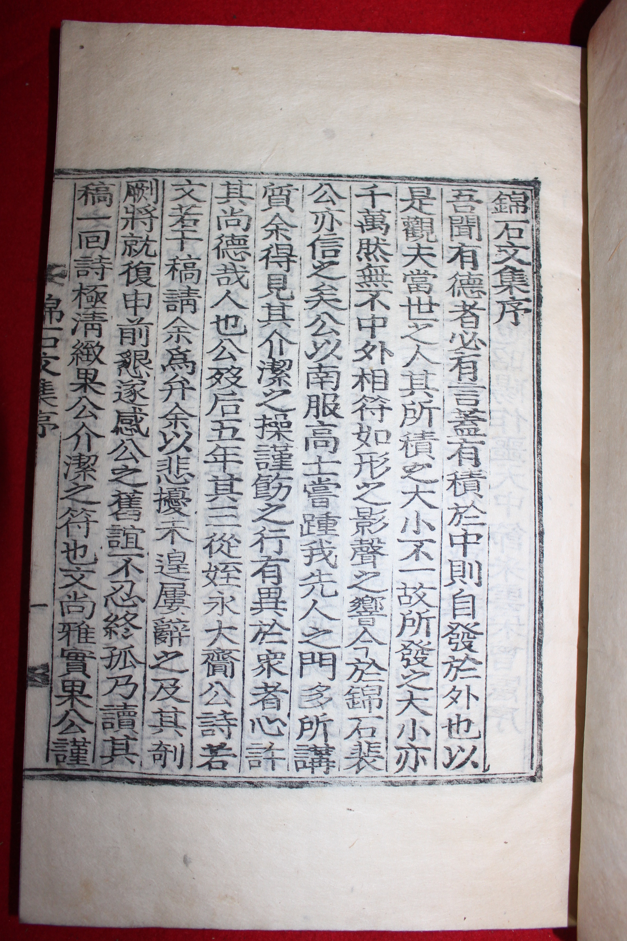 1933년 방각목활자본 배성호(裵聖鎬) 금석문집(錦石文集)권1,2  1책