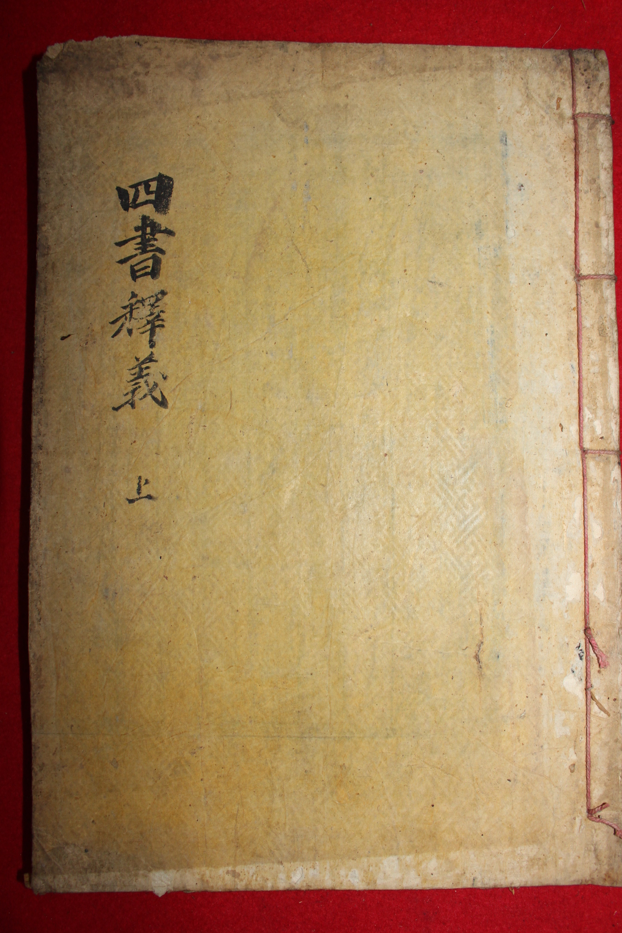 국한문목판본 이황(李滉) 사서석의(四書釋義)권1,2,3  1책