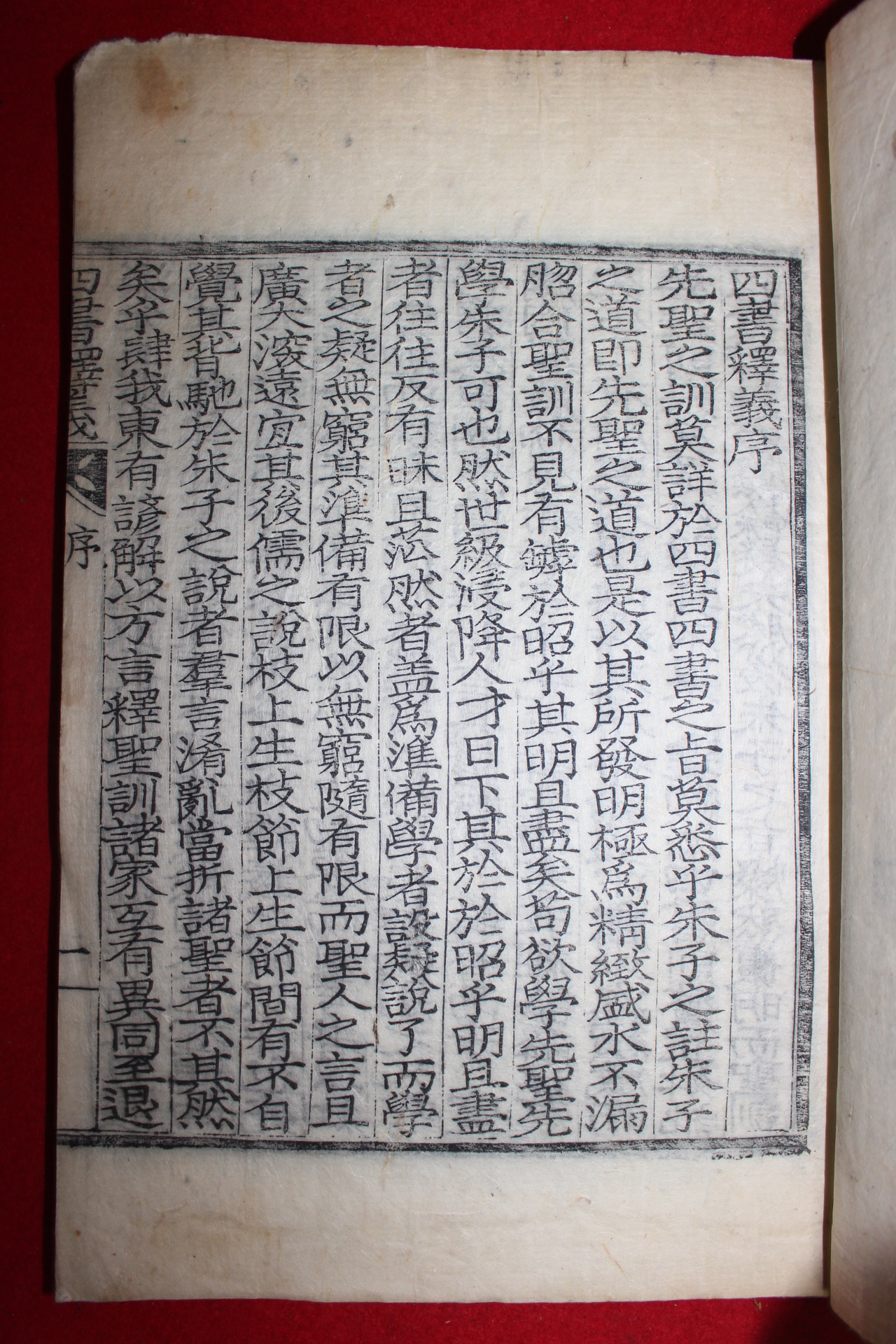 국한문목판본 이황(李滉) 사서석의(四書釋義)권1,2,3  1책