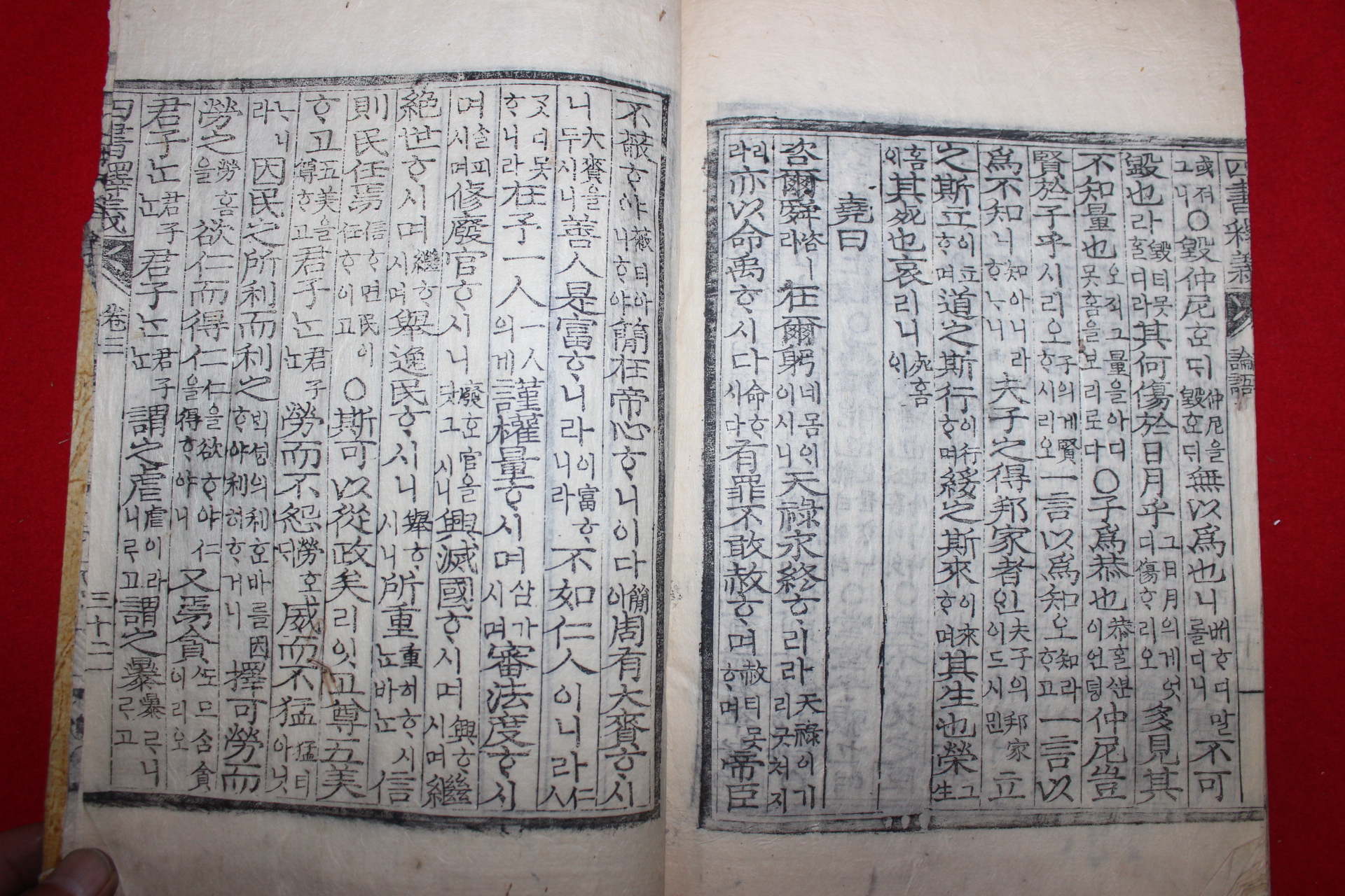 국한문목판본 이황(李滉) 사서석의(四書釋義)권1,2,3  1책