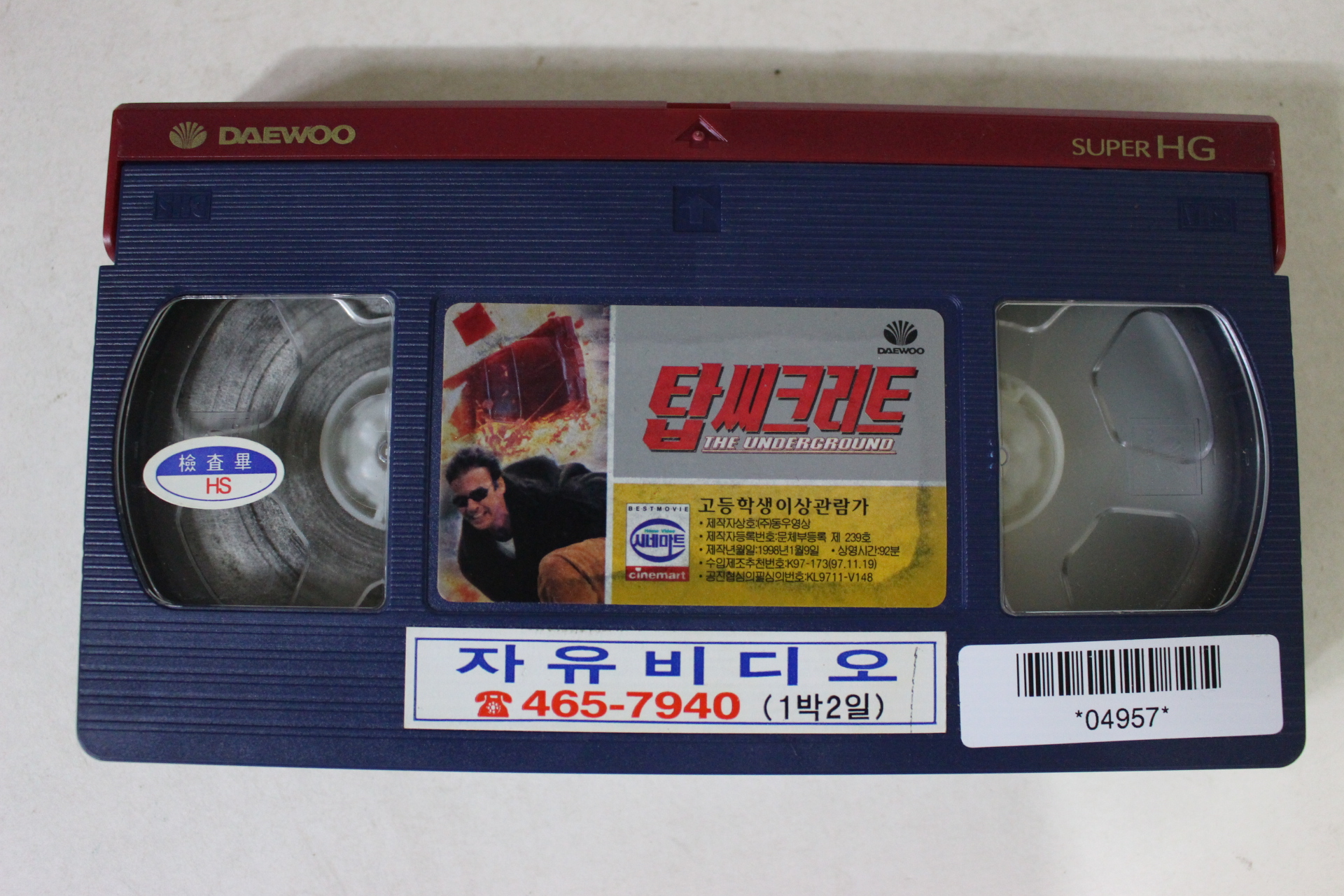 3-1998년 탑씨크리트 비디오테이프