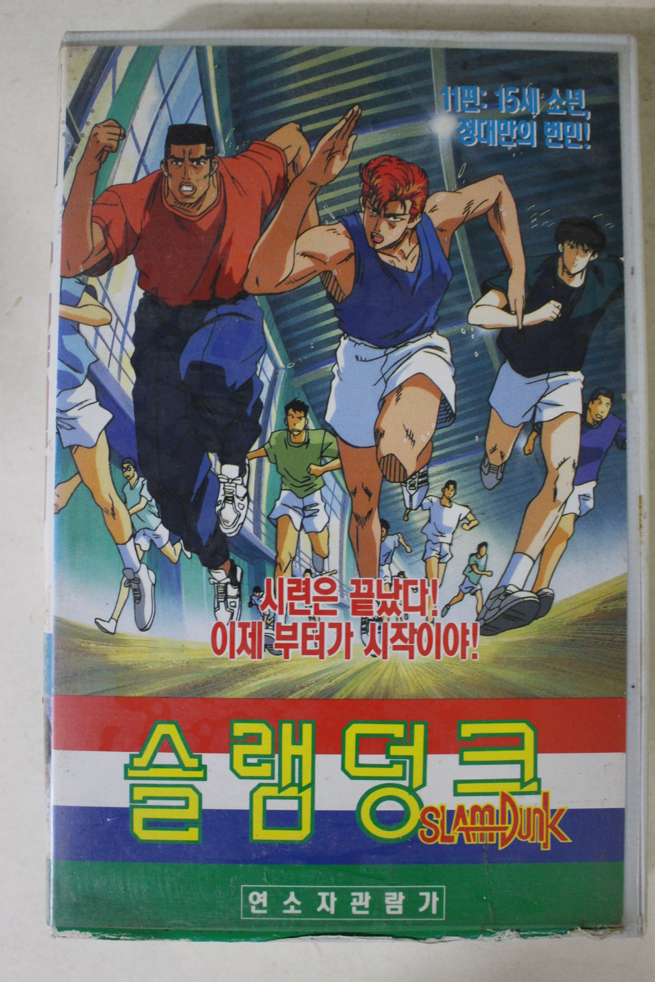 12-1994년 슬램덩크 비디오테이프