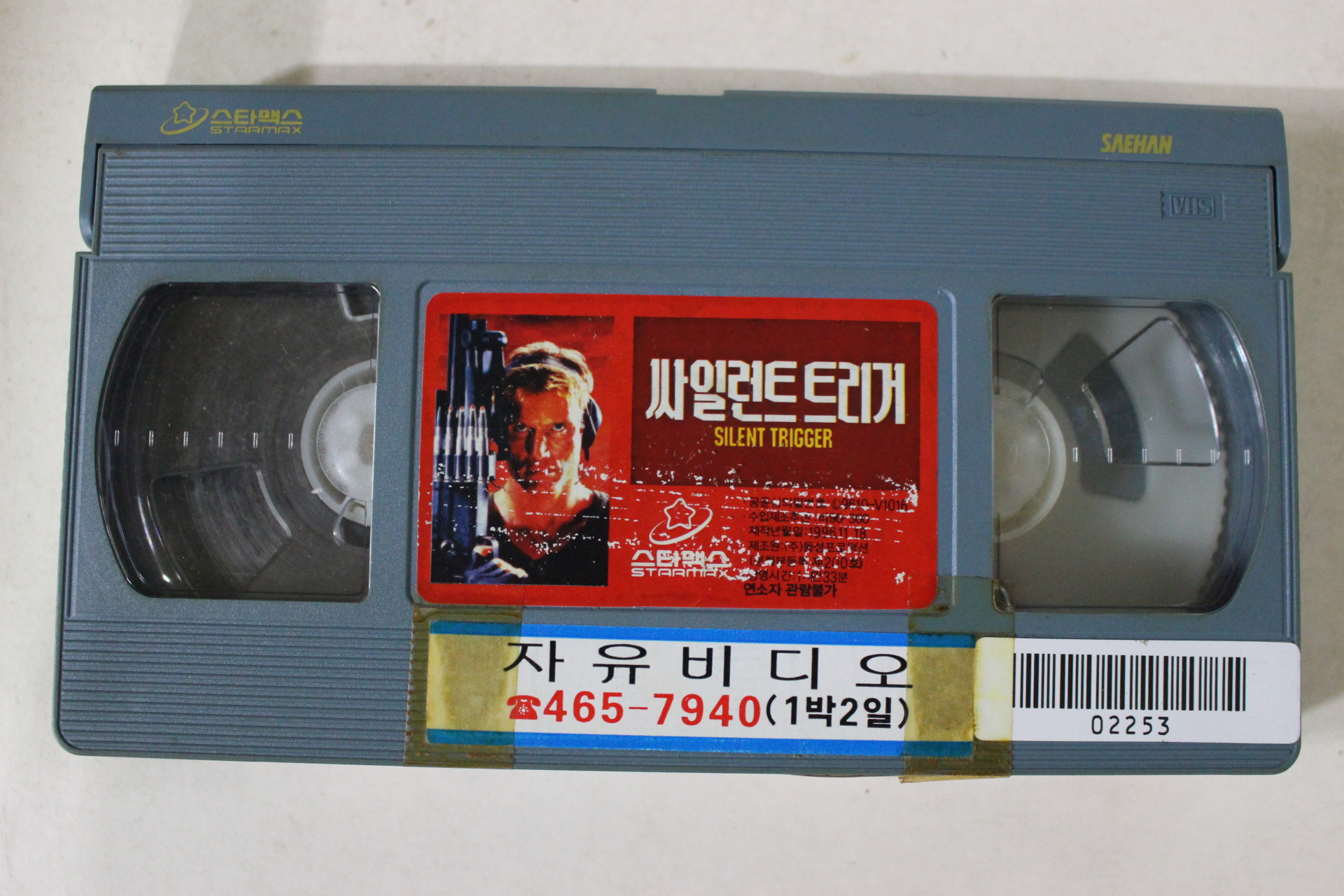 21-1996년 사일런트트리거 비디오테이프