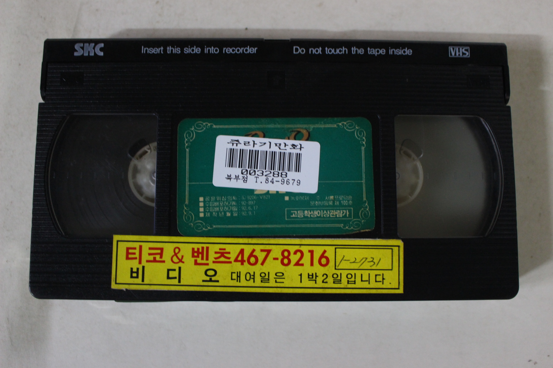 29-1992년 온리유 비디오테이프