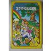 30-1988년 대장장이의 아들 비디오테이프