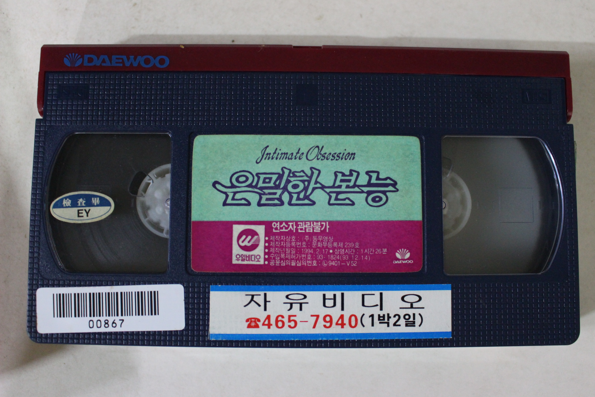 31-1994년 은밀한 본능 비디오테이프