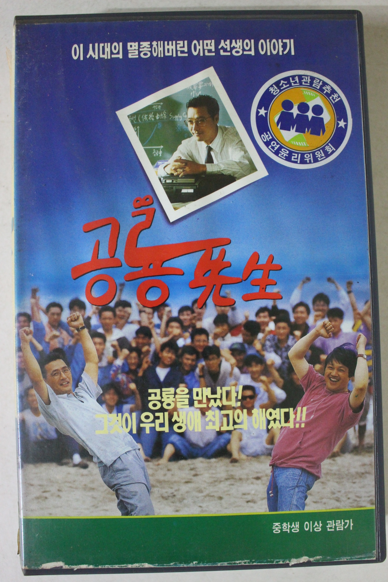 39-1993년 공룡선생 비디오테이프