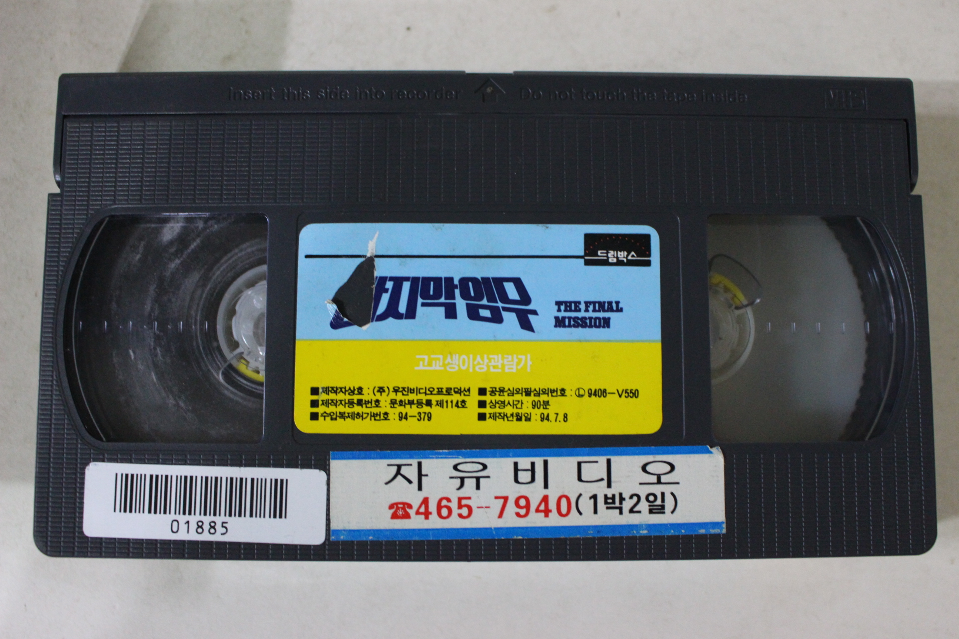 44-1994년 마지막임무 비디오테이프