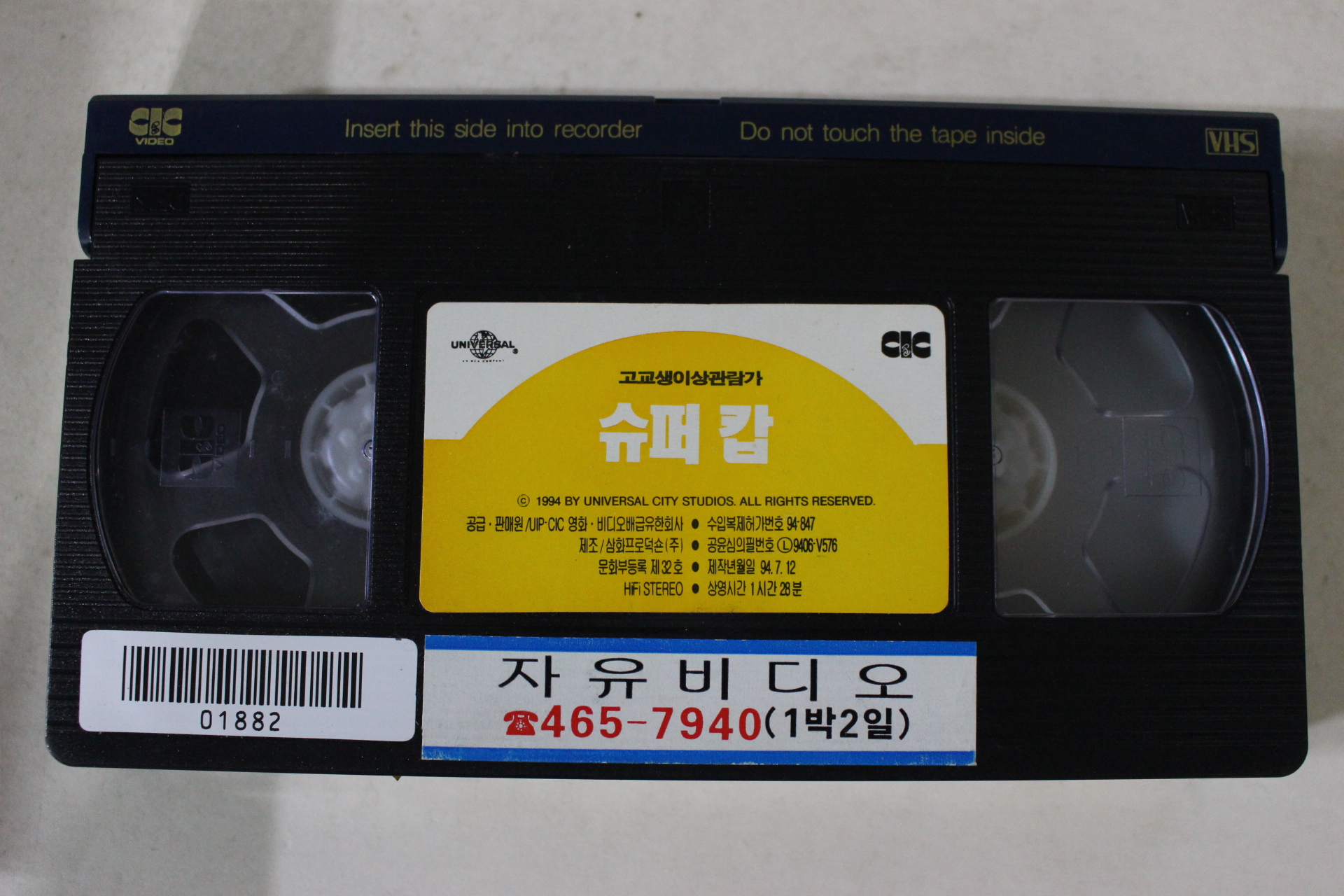 57-1994년 슈퍼캅 비디오테이프