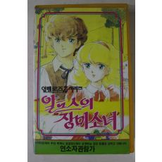 61-1990년 알프스의 장미소녀 비디오테이프