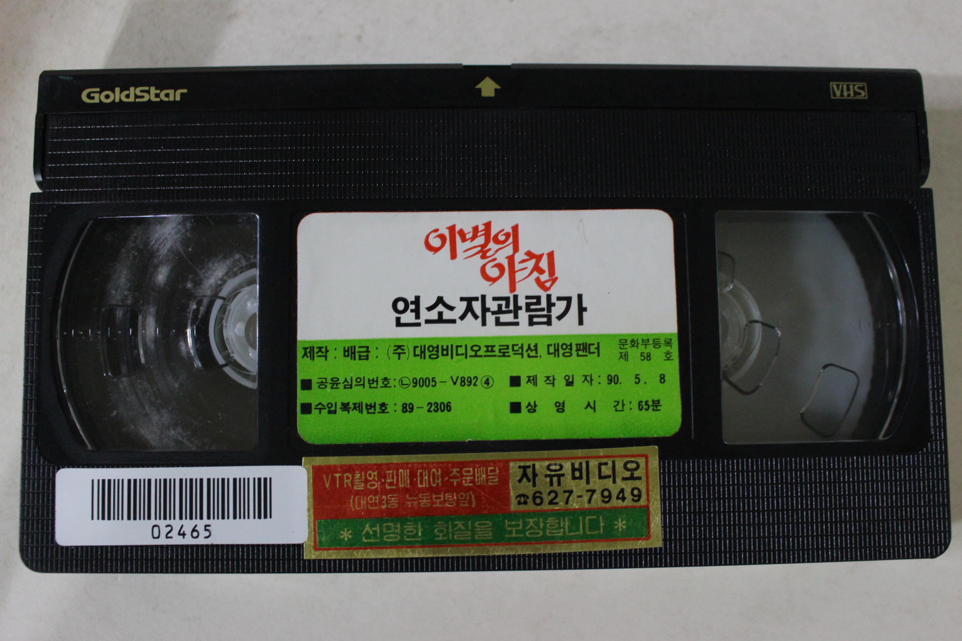 62-1990년 이별의 아침 비디오테이프