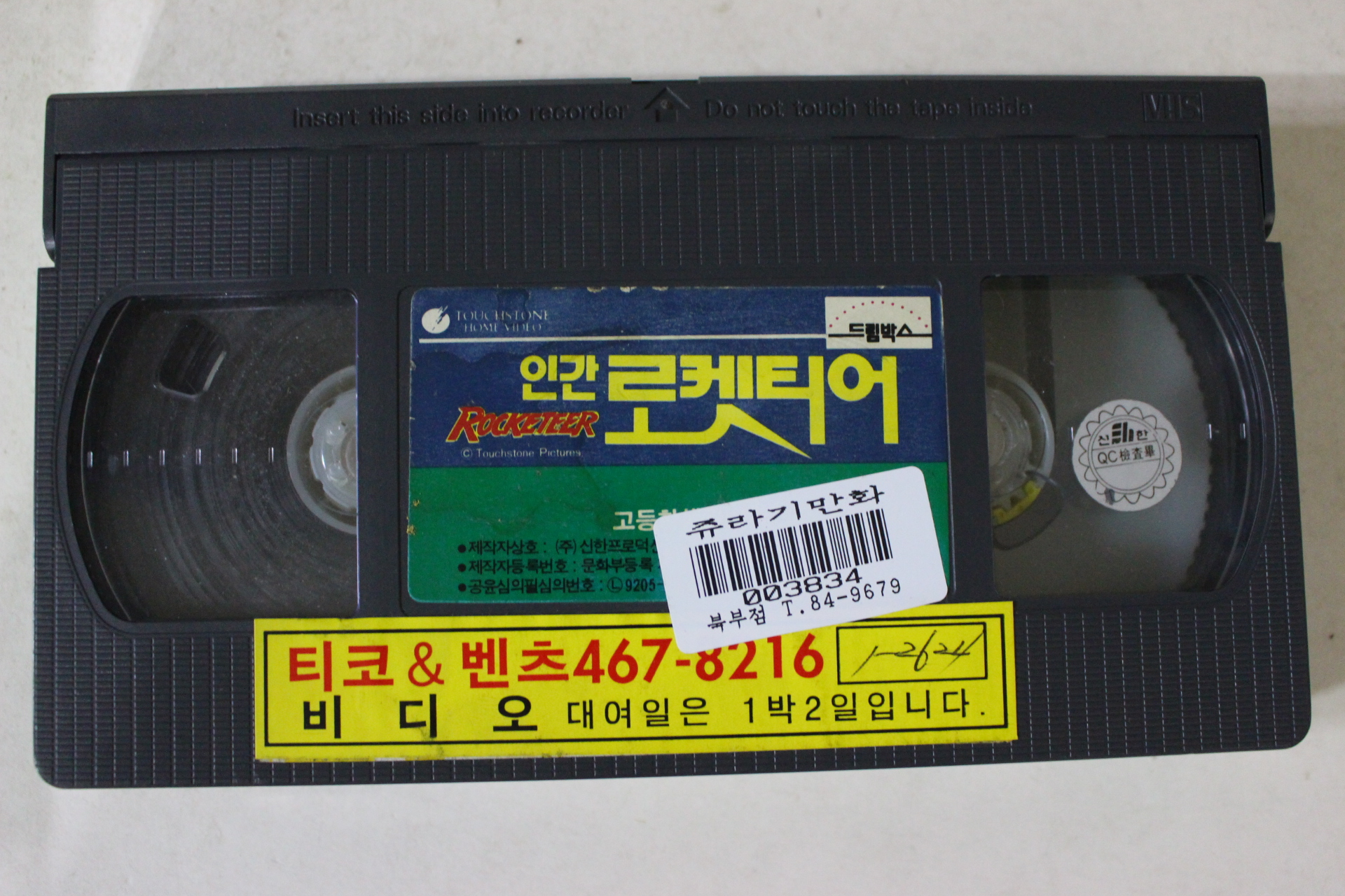 67-1992년 인간로켓티어 비디오테이프