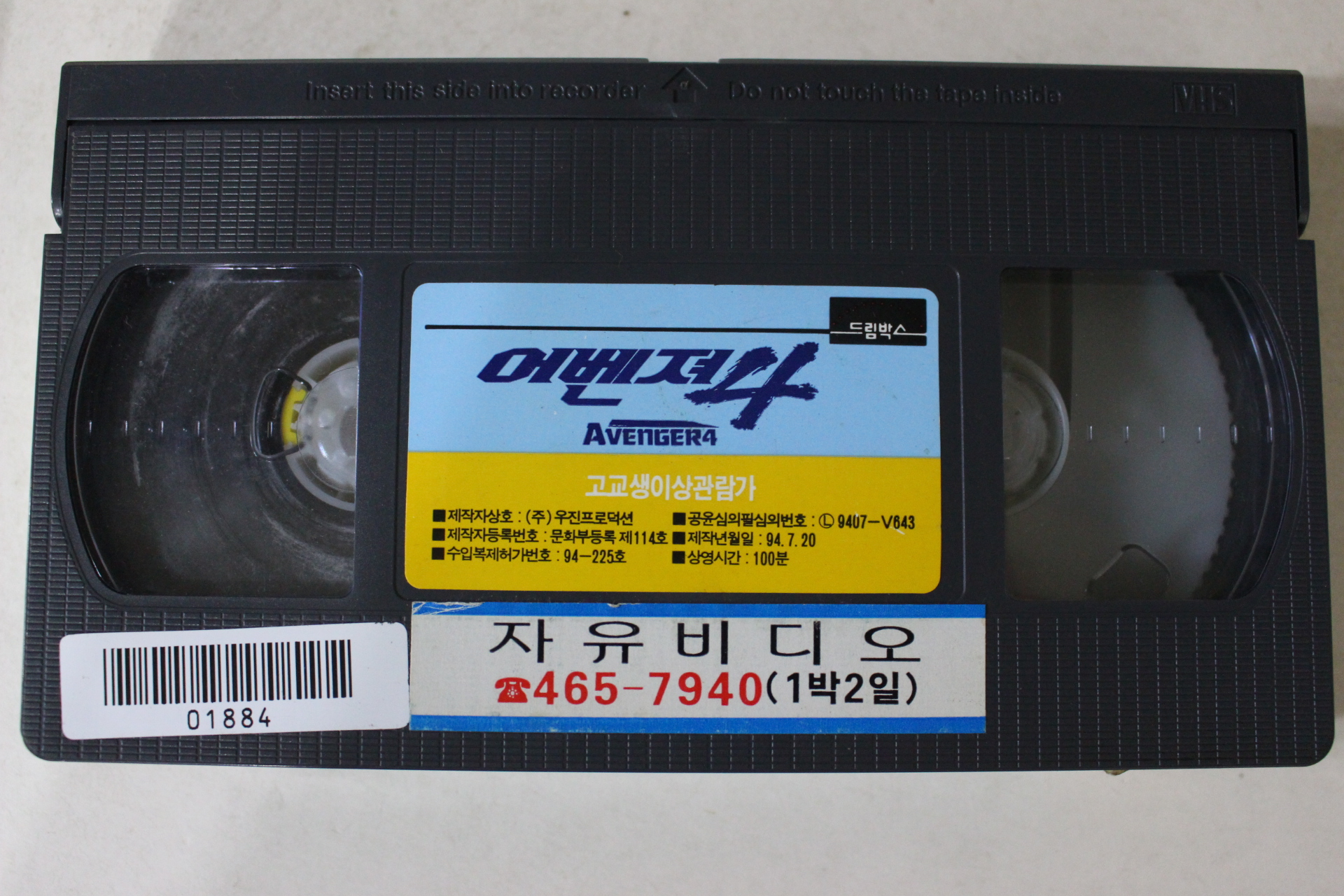 68-1994년 어벤저4 비디오테이프