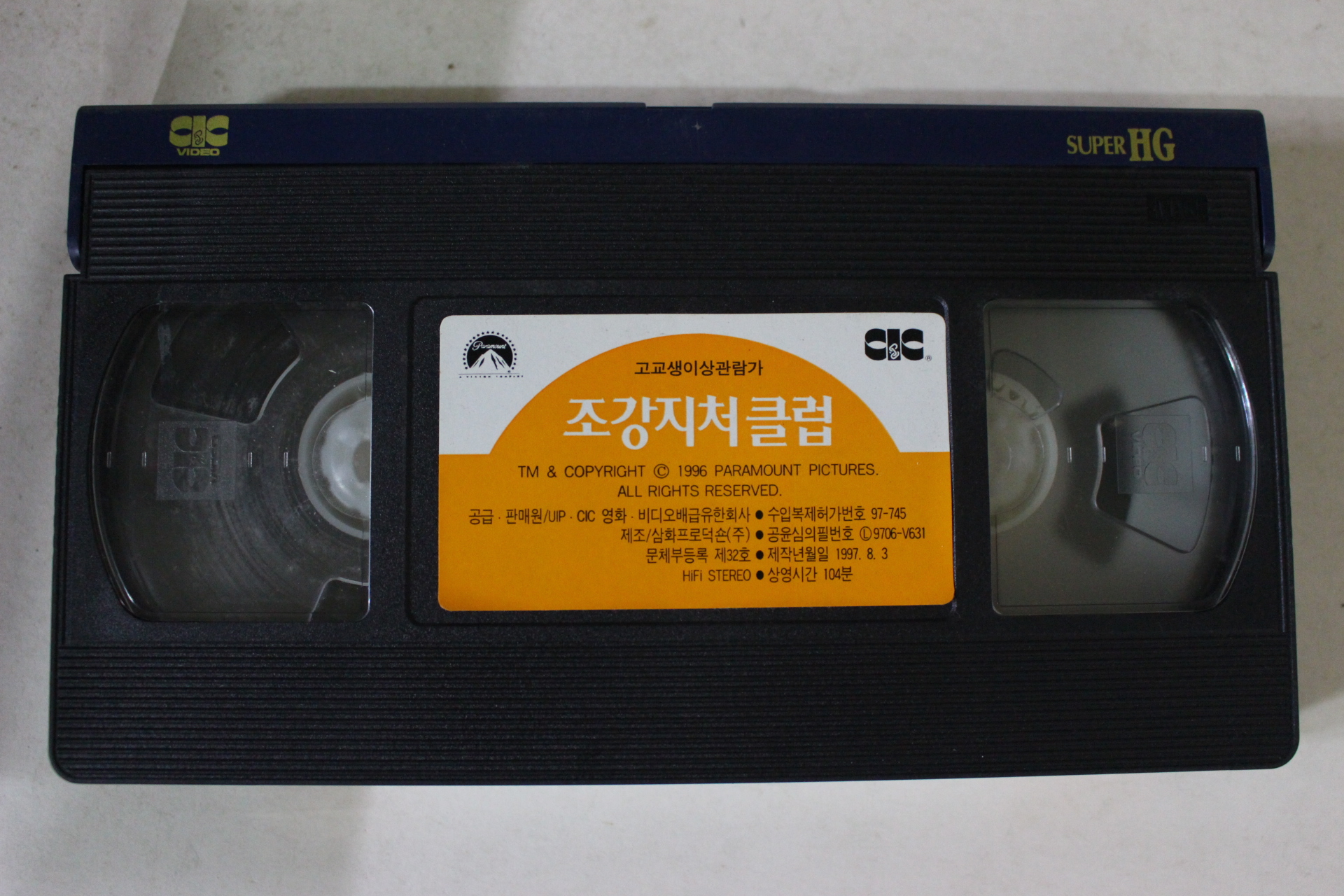 69-1997년 조강지처클럽 비디오테이프