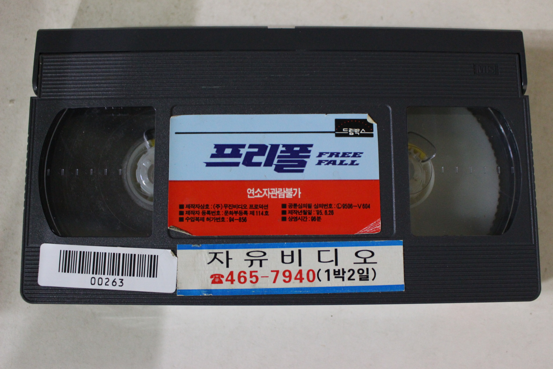 70-1995년 프리폴 비디오테이프