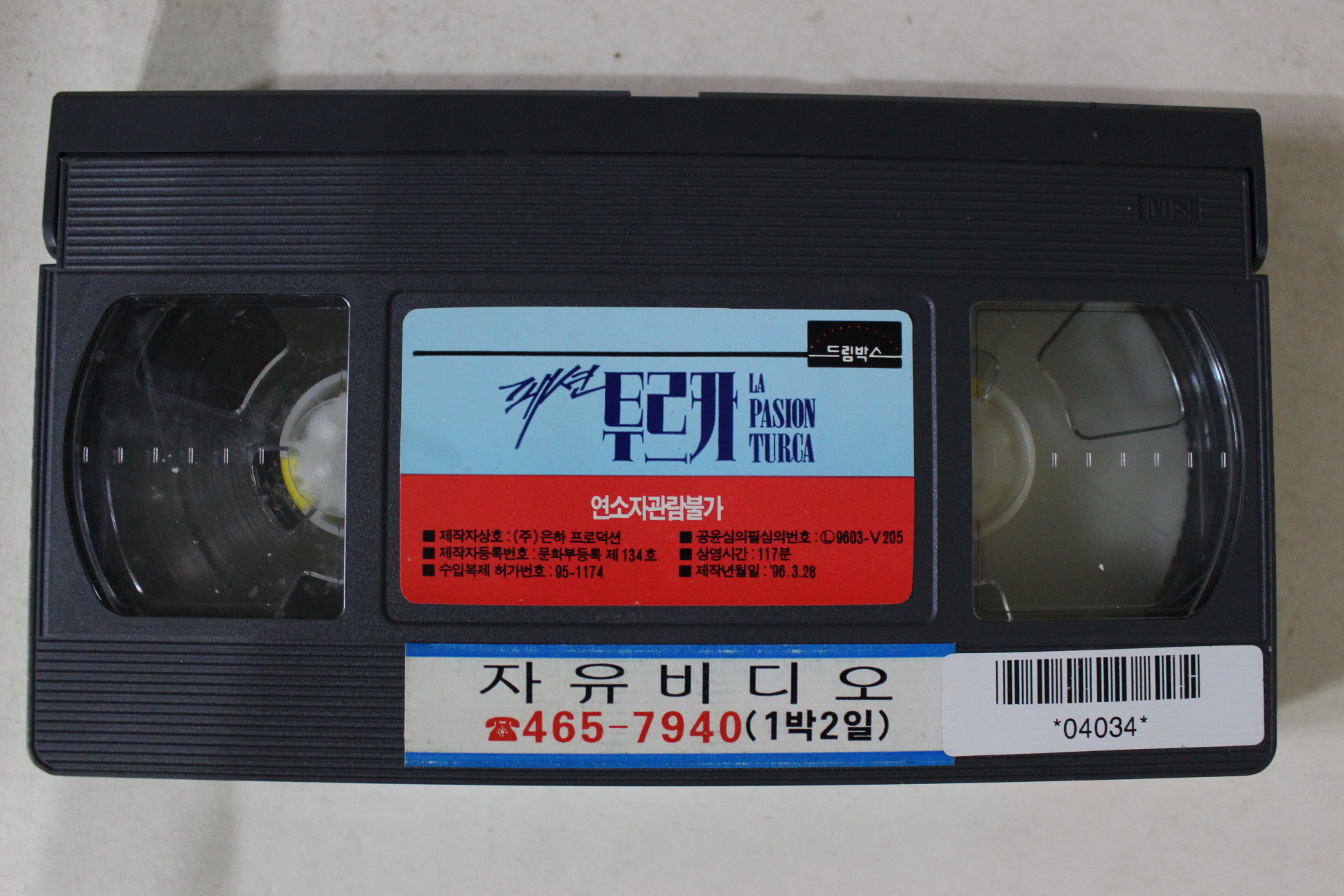 77-1996년 패션 부르카 비디오테이프