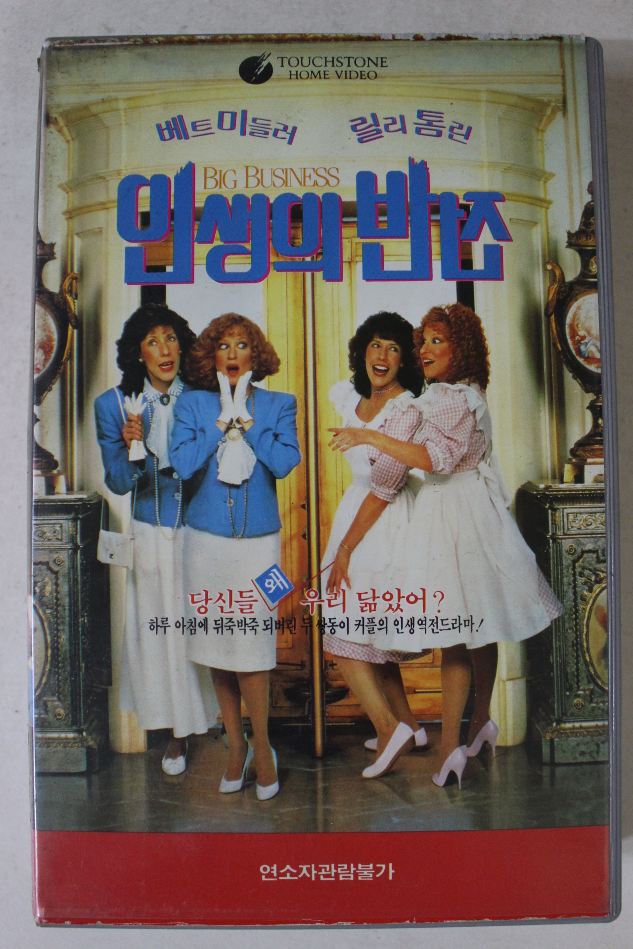 79-1991년 인생의 반주 비디오테이프