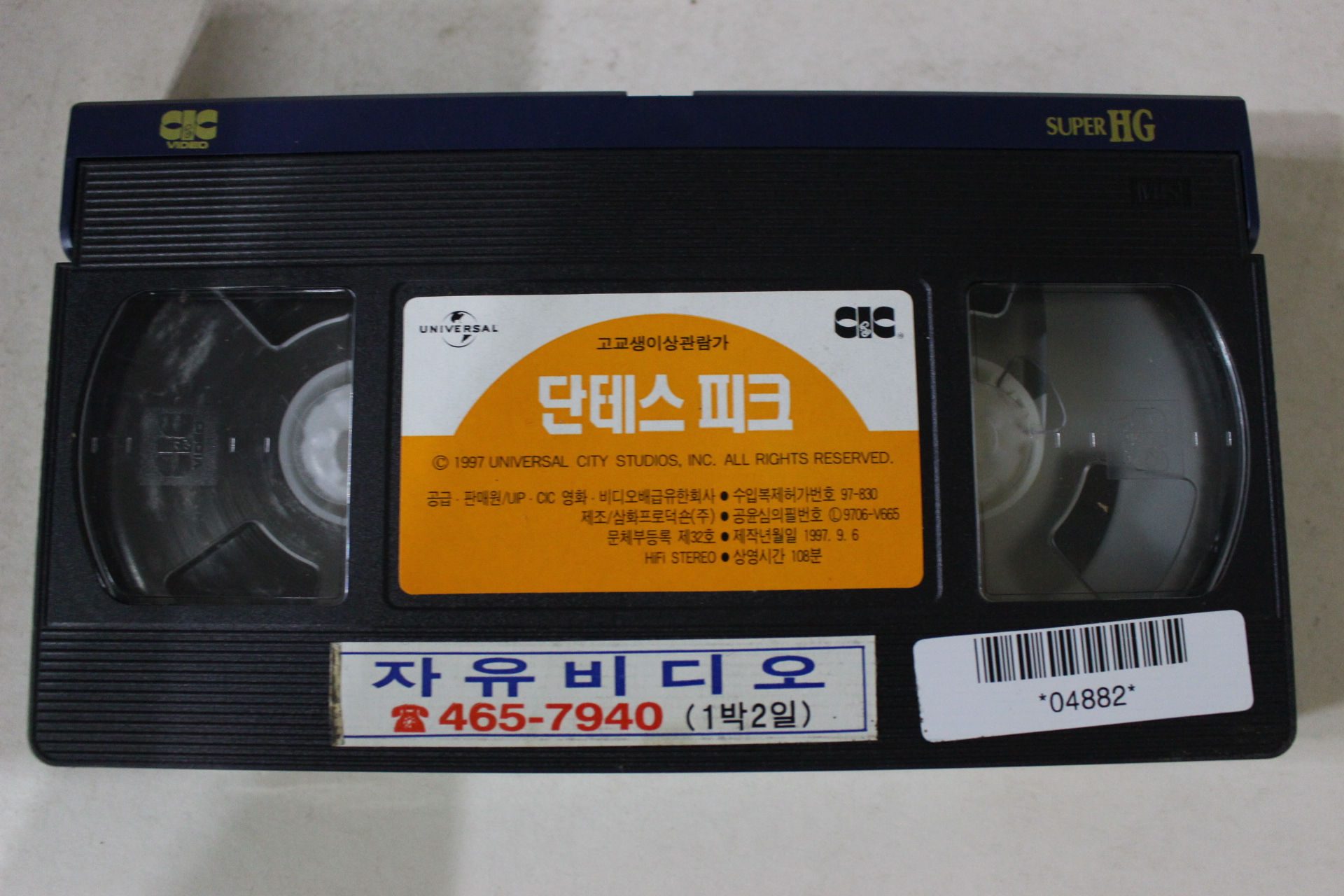 81-1997년 단테스피크 비디오테이프