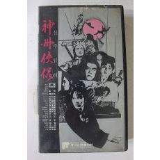 82-1986년 신주협려 1편 비디오테이프