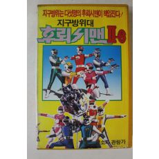 84-1990년 지구방위대 후뢰쉬맨 비디오테이프