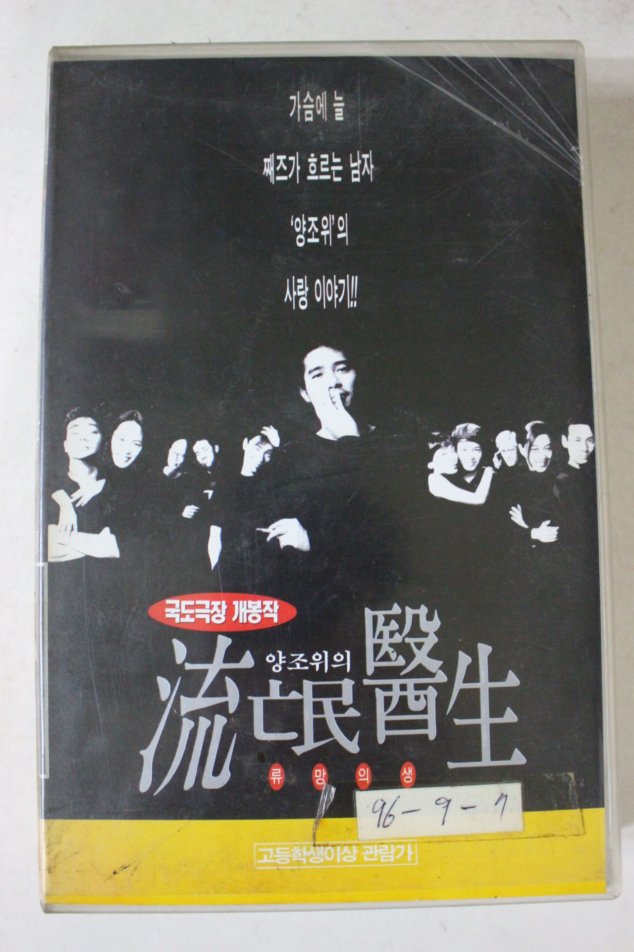 86-1996년 양조위의 류망의생 비디오테이프