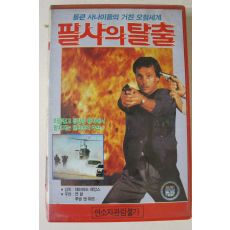 88-1991년 필사의 탈출 비디오테이프