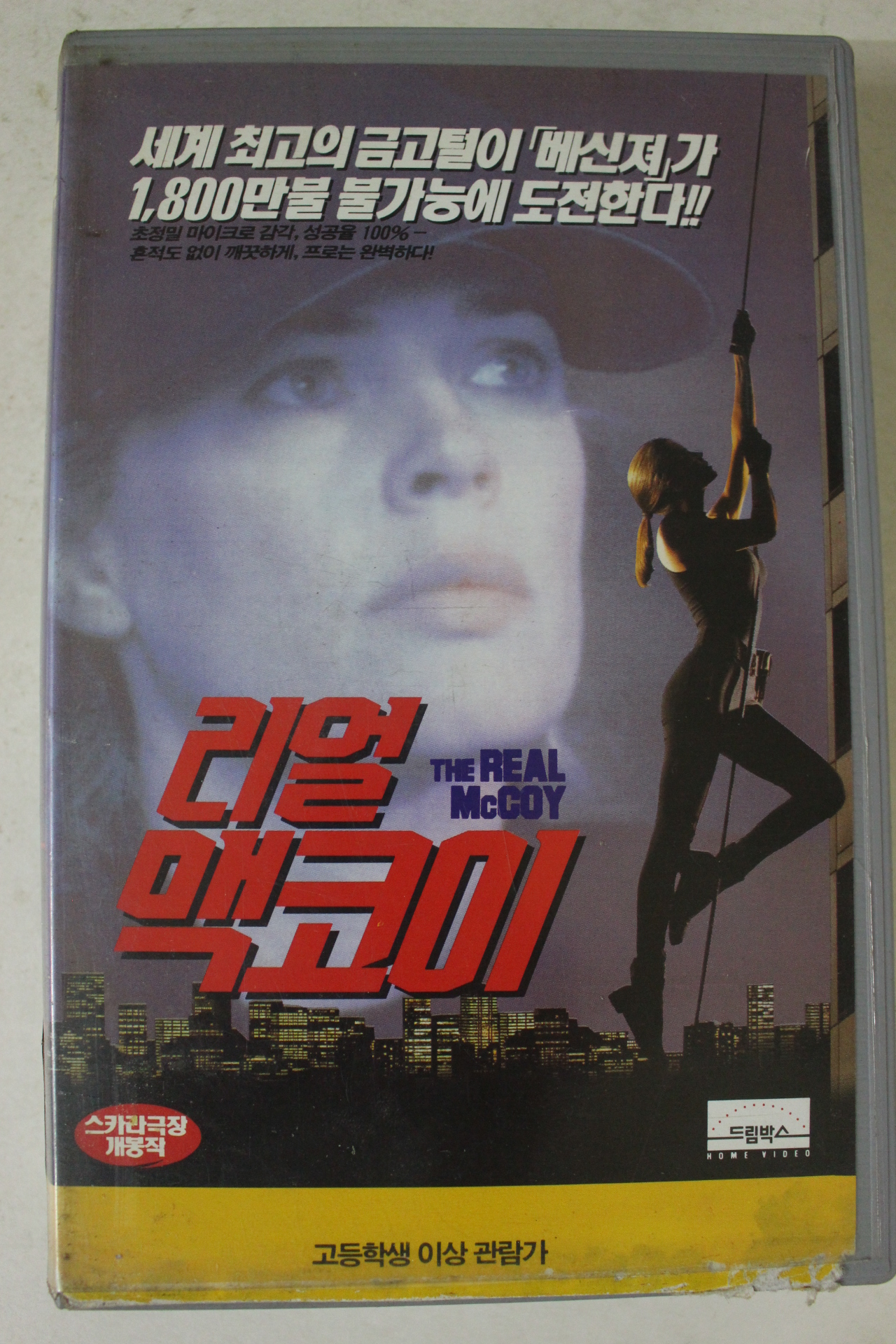 93-1994년 리얼맥코이 비디오테이프