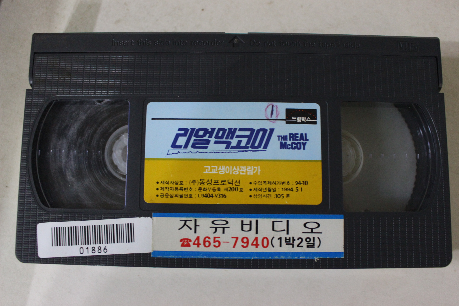 93-1994년 리얼맥코이 비디오테이프