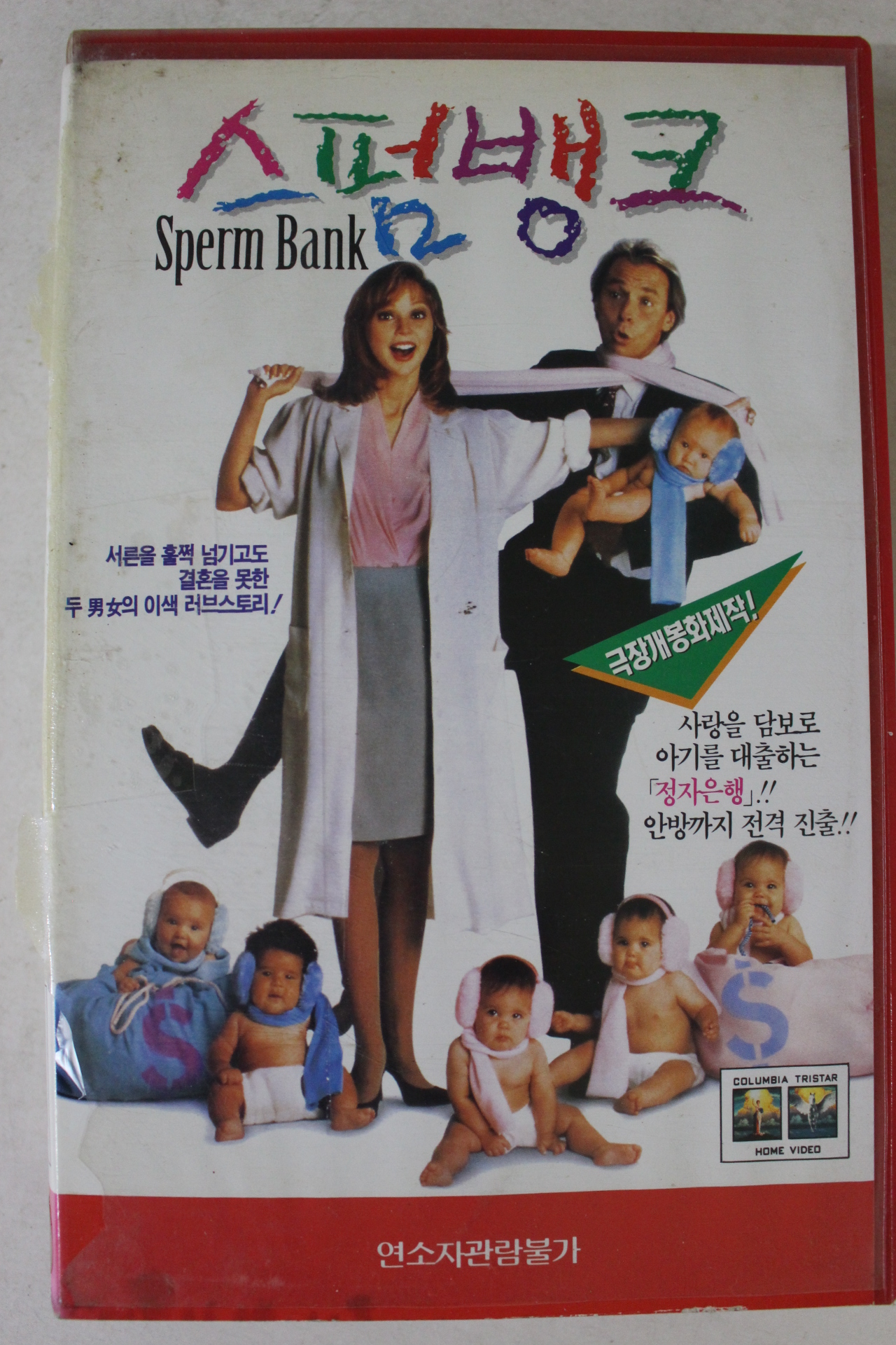 95-1993년 스펌뱅크 비디오테이프