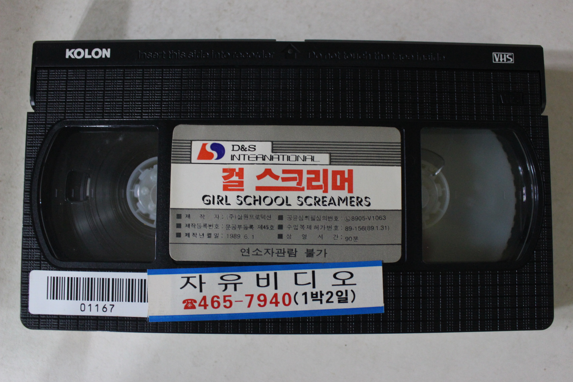 101-1989년 걸 스크리머 비디오테이프