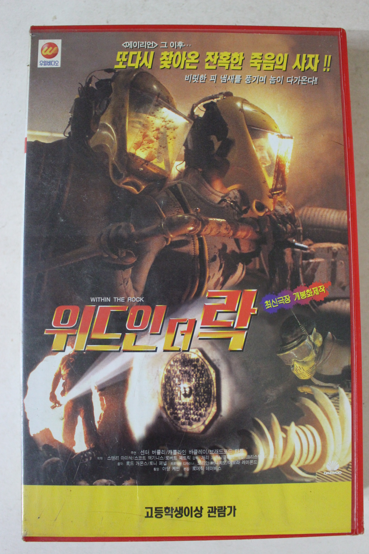 104-1996년 위드인더락 비디오테이프