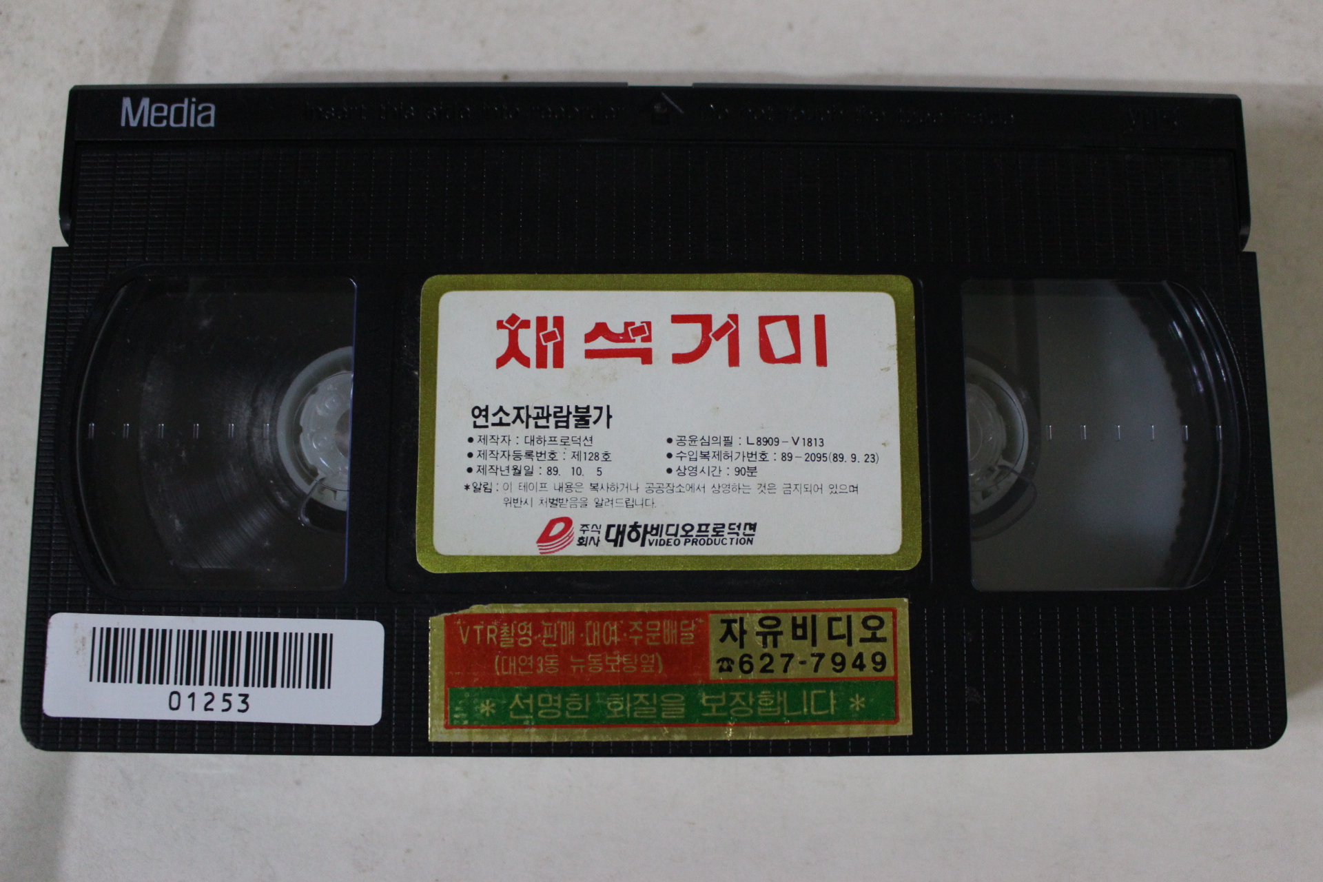 109-1989년 채색거미 비디오테이프