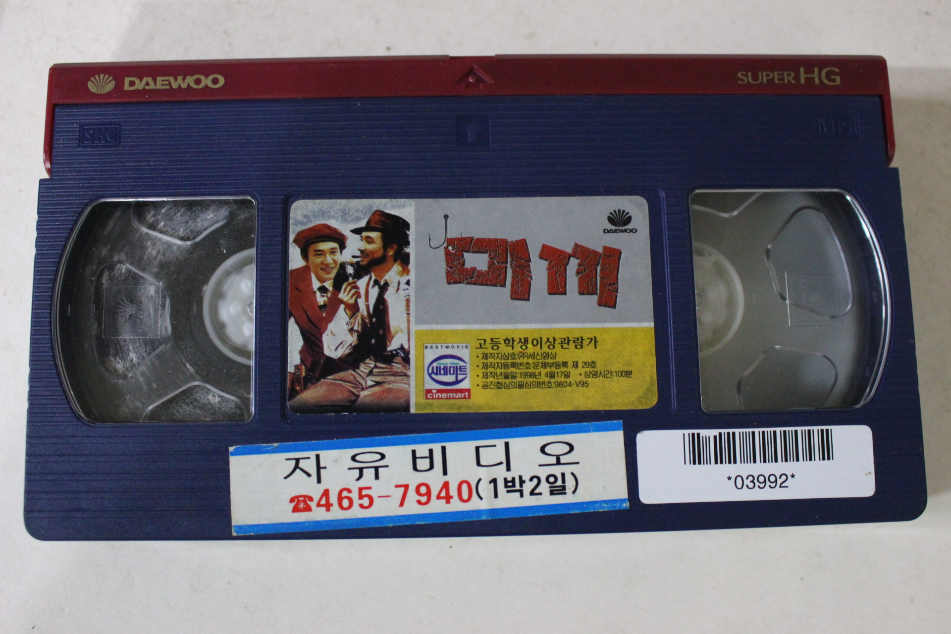 110-1998년 미끼 비디오테이프