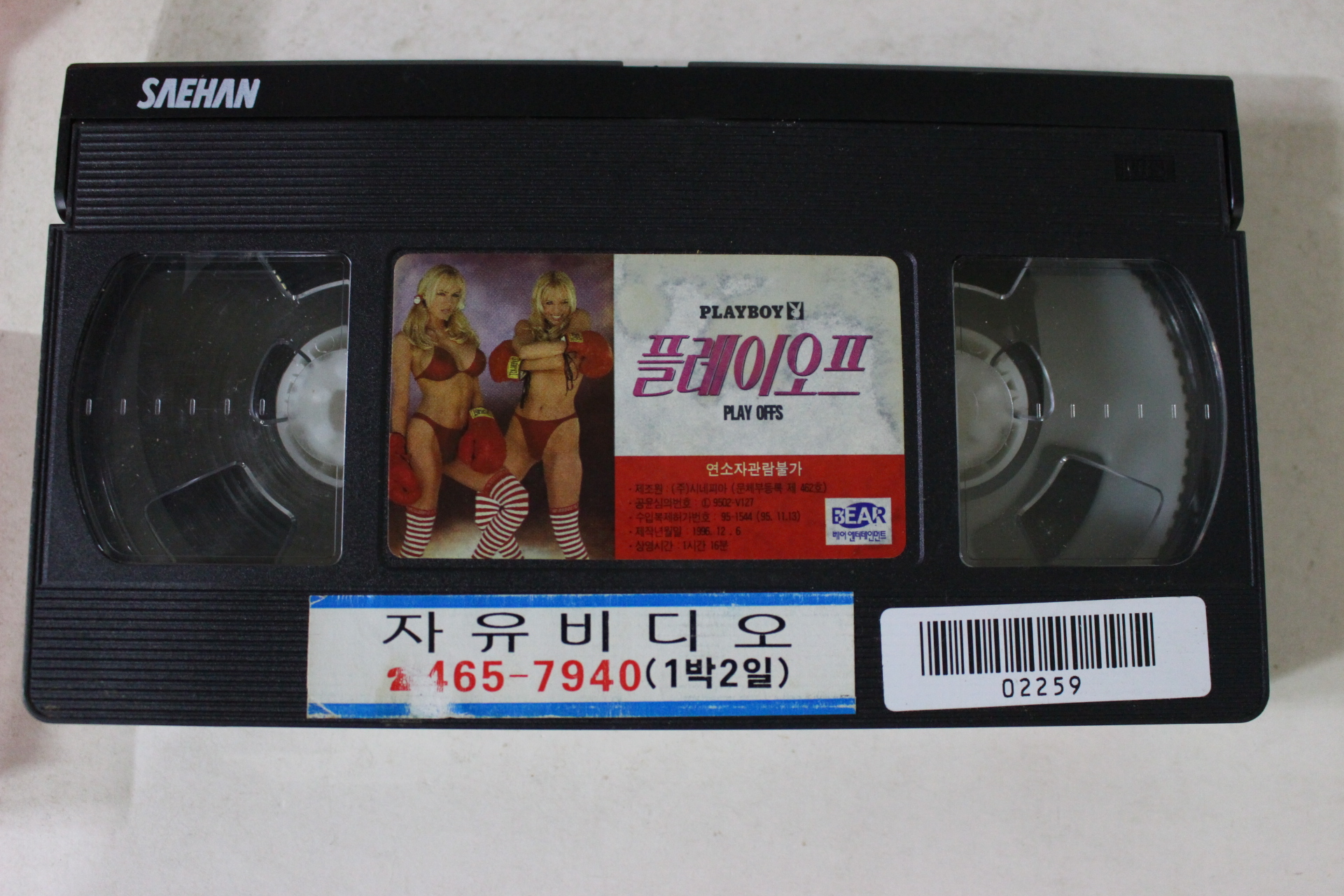 116-1995년 인사이드아웃2 비디오테이프