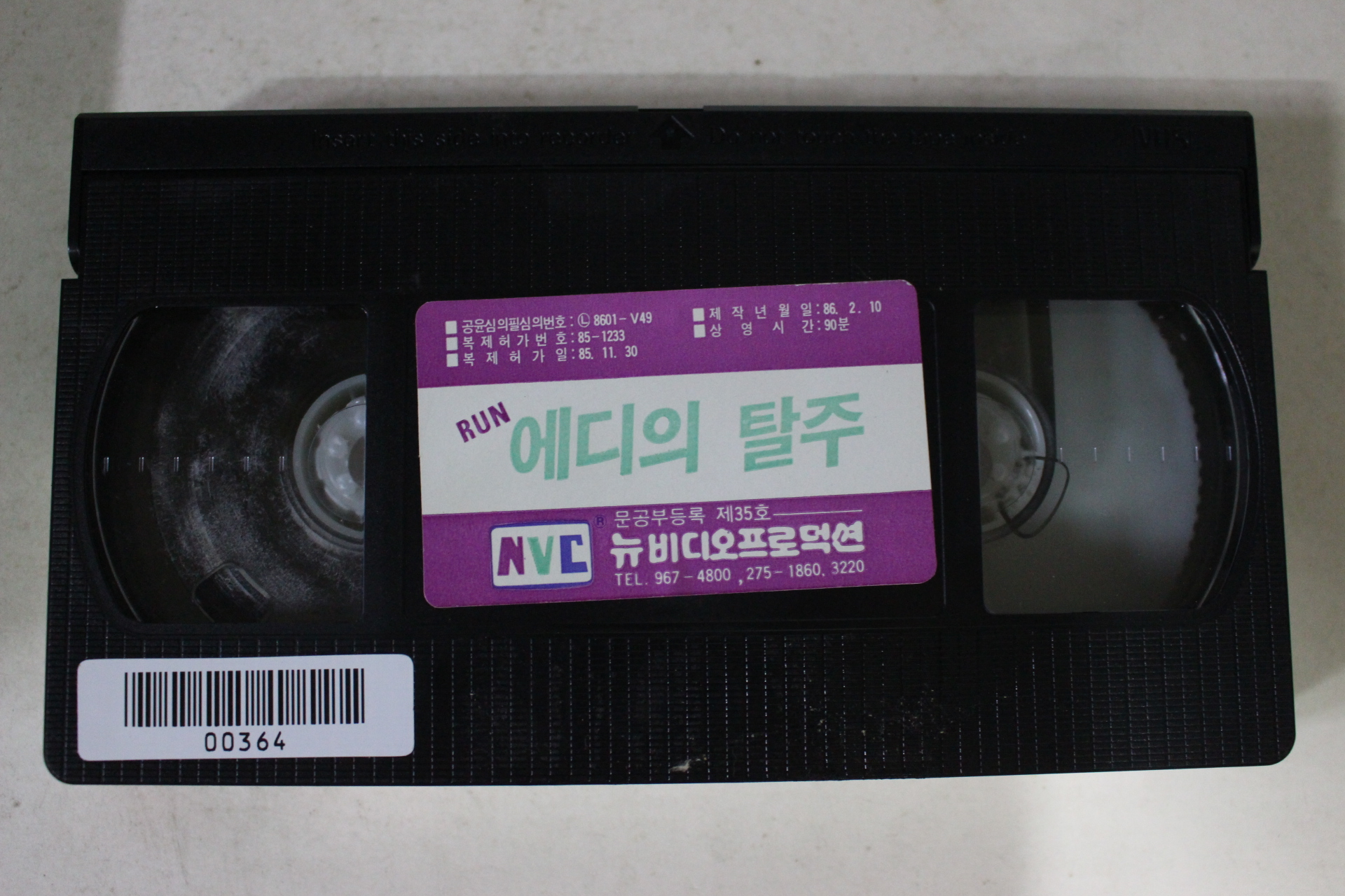 124-1986년 런 비디오테이프