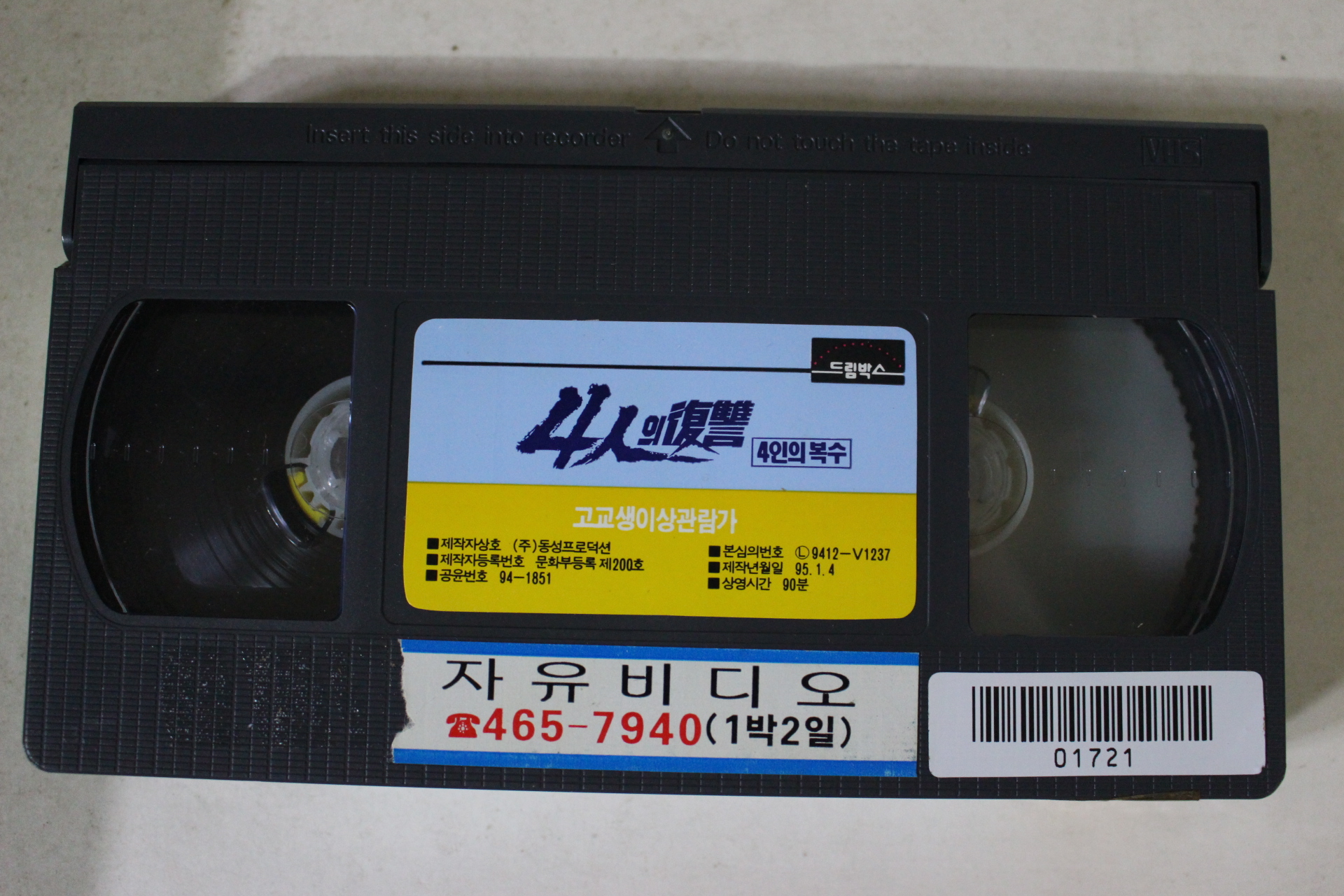 126-1995년 4인의 복수 비디오테이프