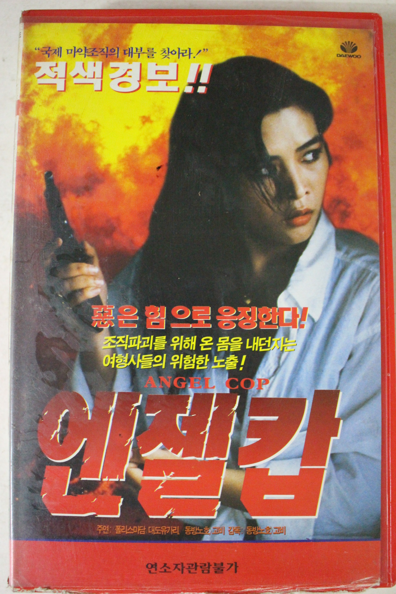 128-1995년 엔젤캅 비디오테이프