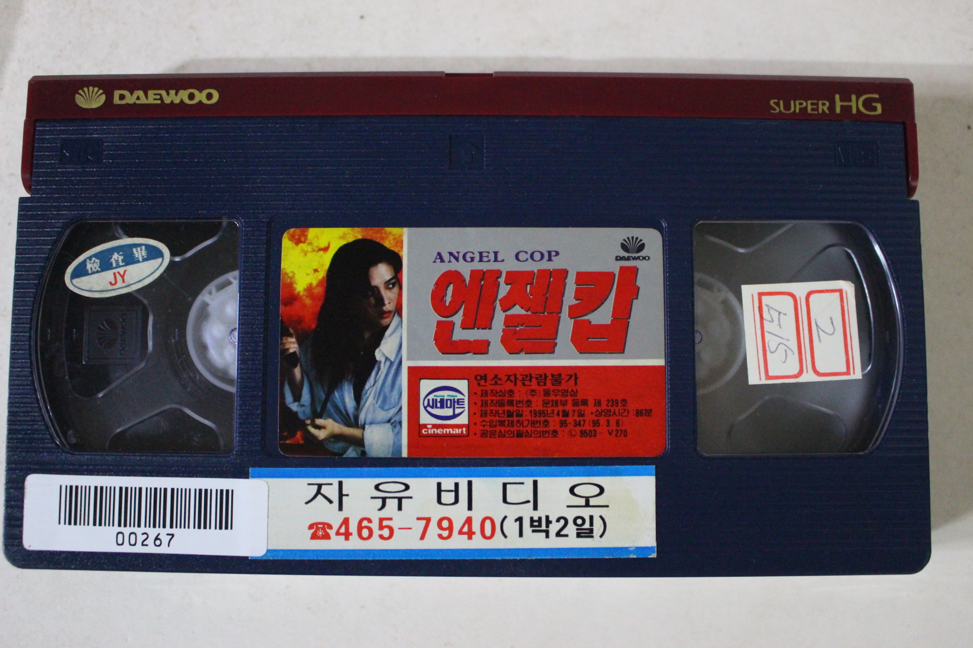 128-1995년 엔젤캅 비디오테이프