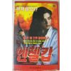 128-1995년 엔젤캅 비디오테이프