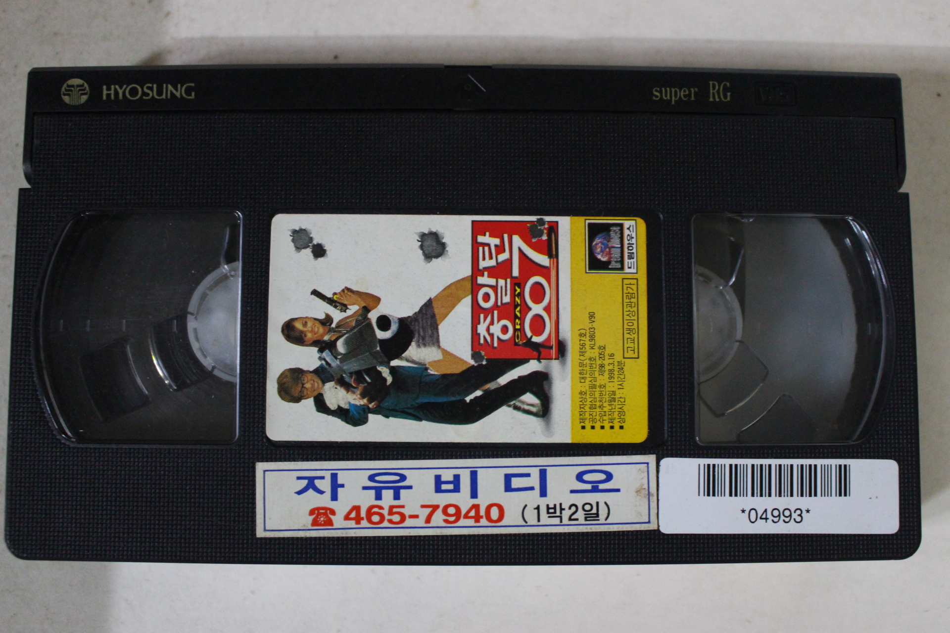 129-1998년 총알탄007 비디오테이프