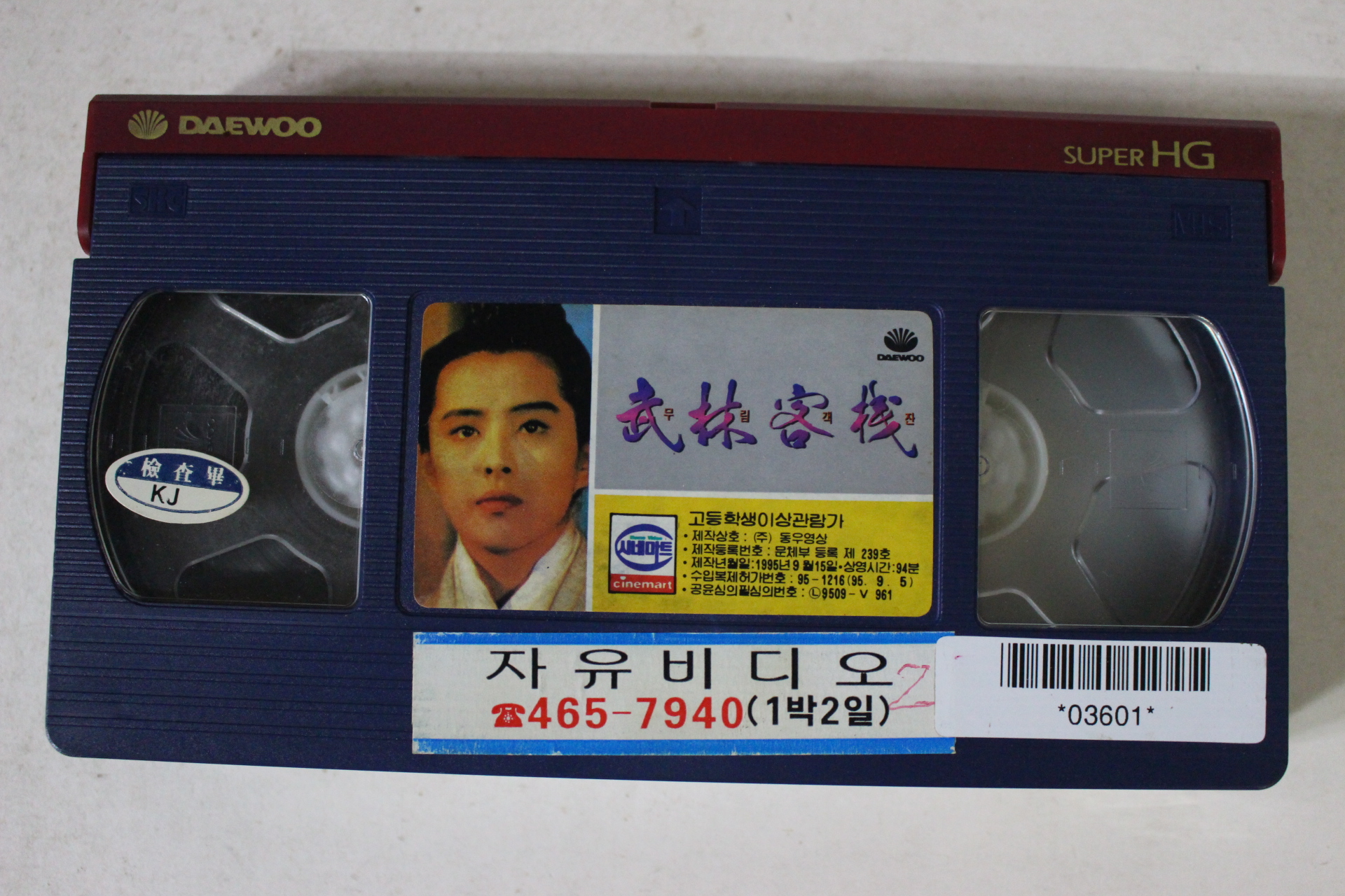 136-1995년 무림객잔 비디오테이프