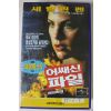 137-1997년 어쌔신파일 비디오테이프