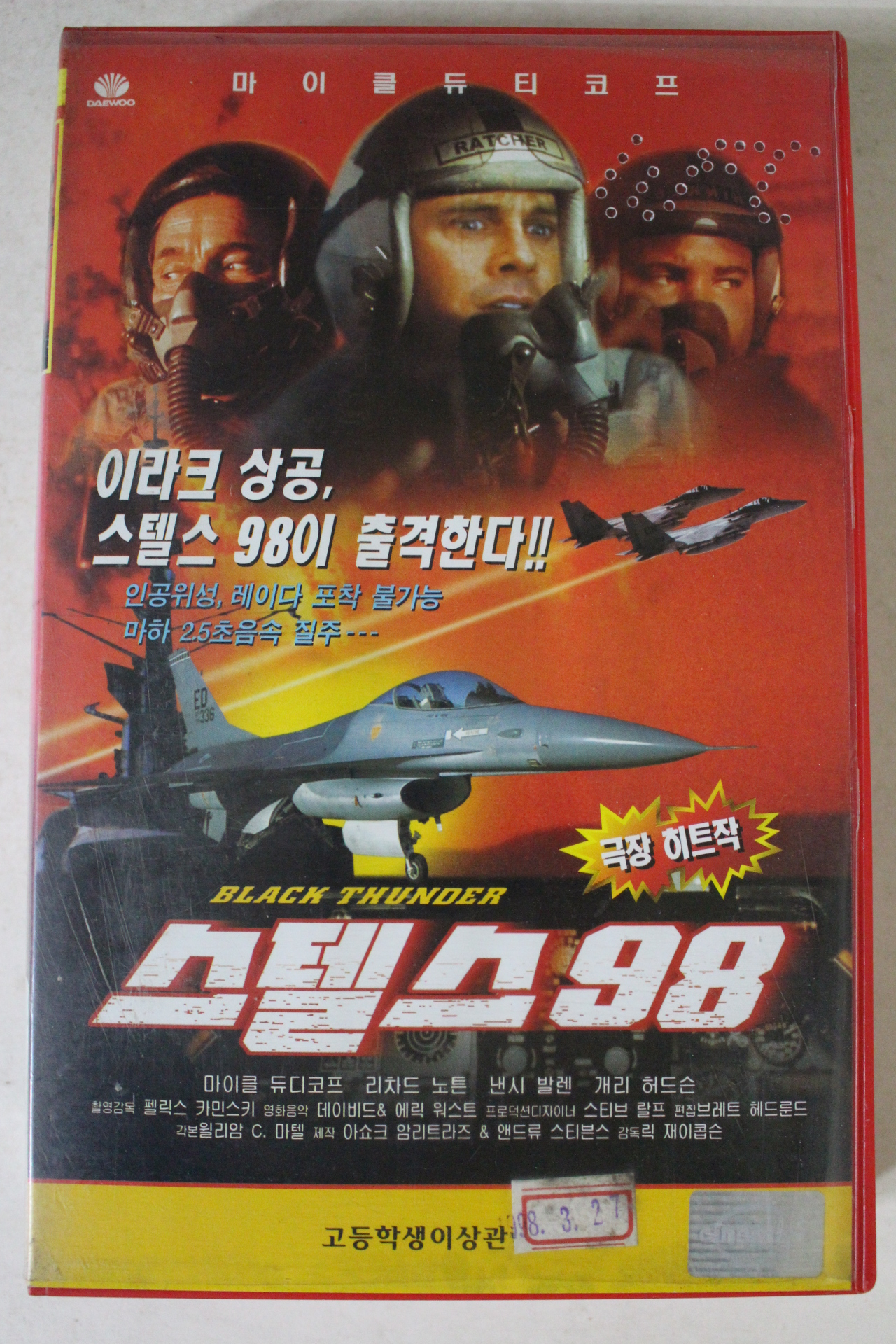 139-1998년 스텔스98 비디오테이프