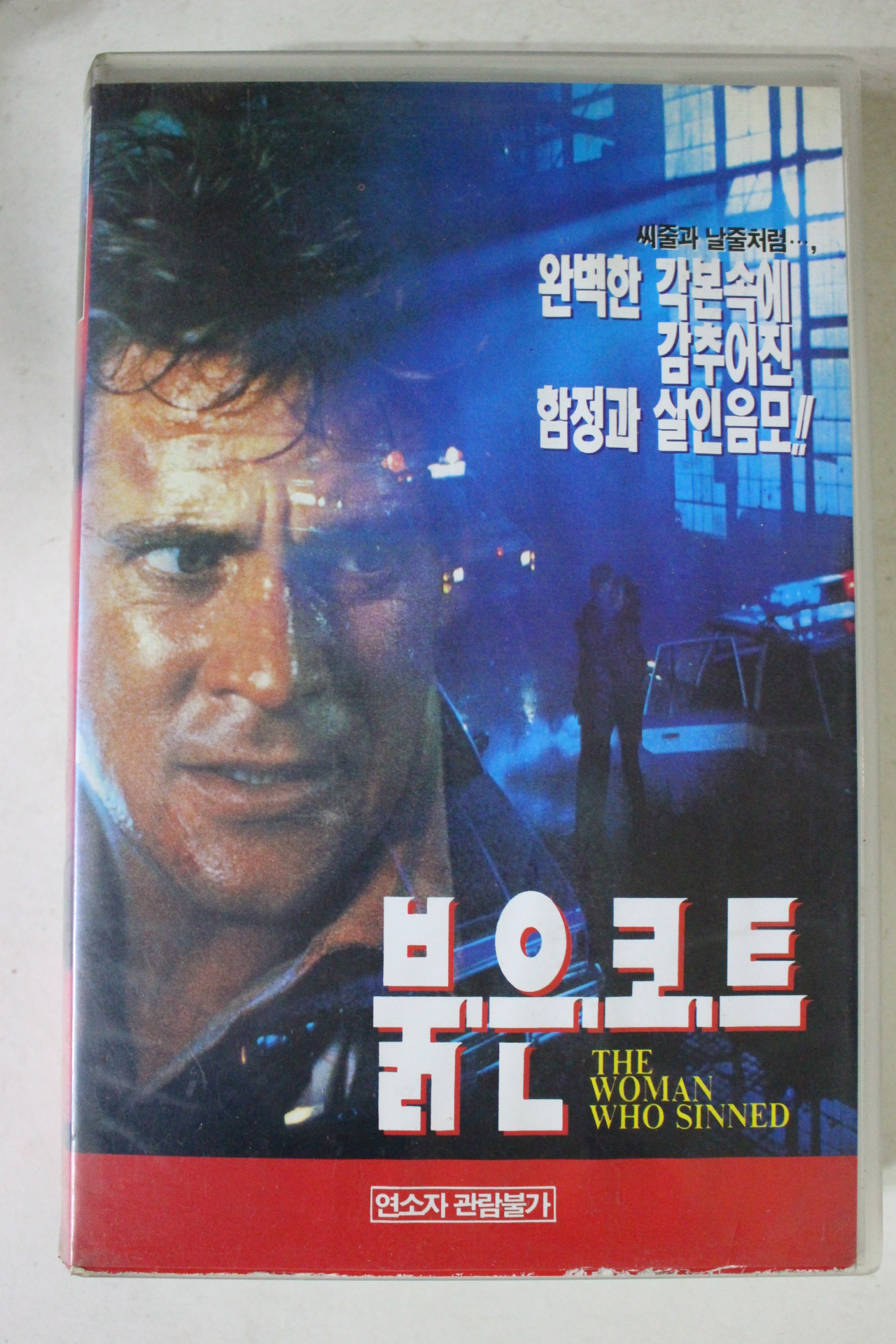 141-1996년 붉은코드 비디오테이프