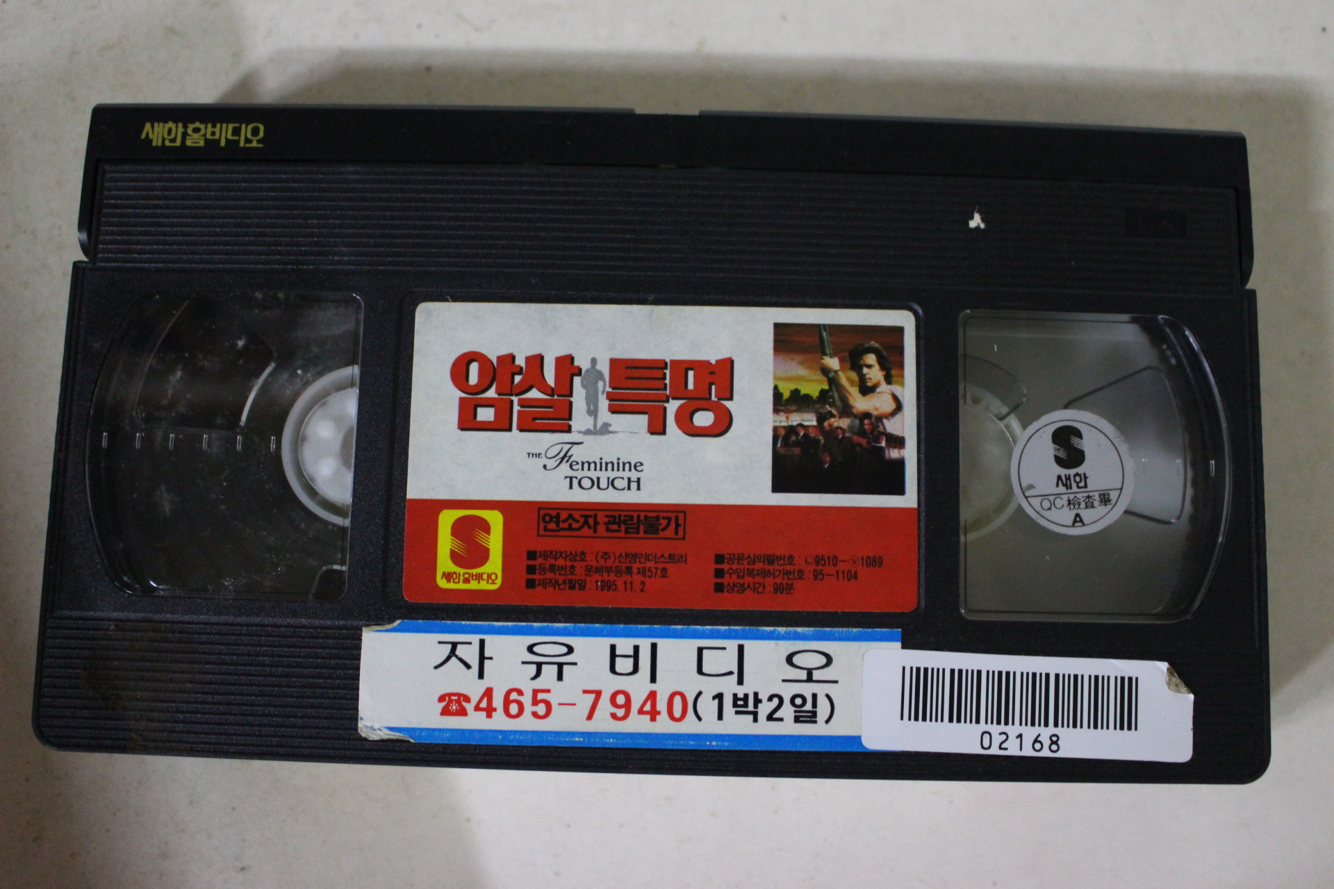 145-1995년 암살특명 비디오테이프