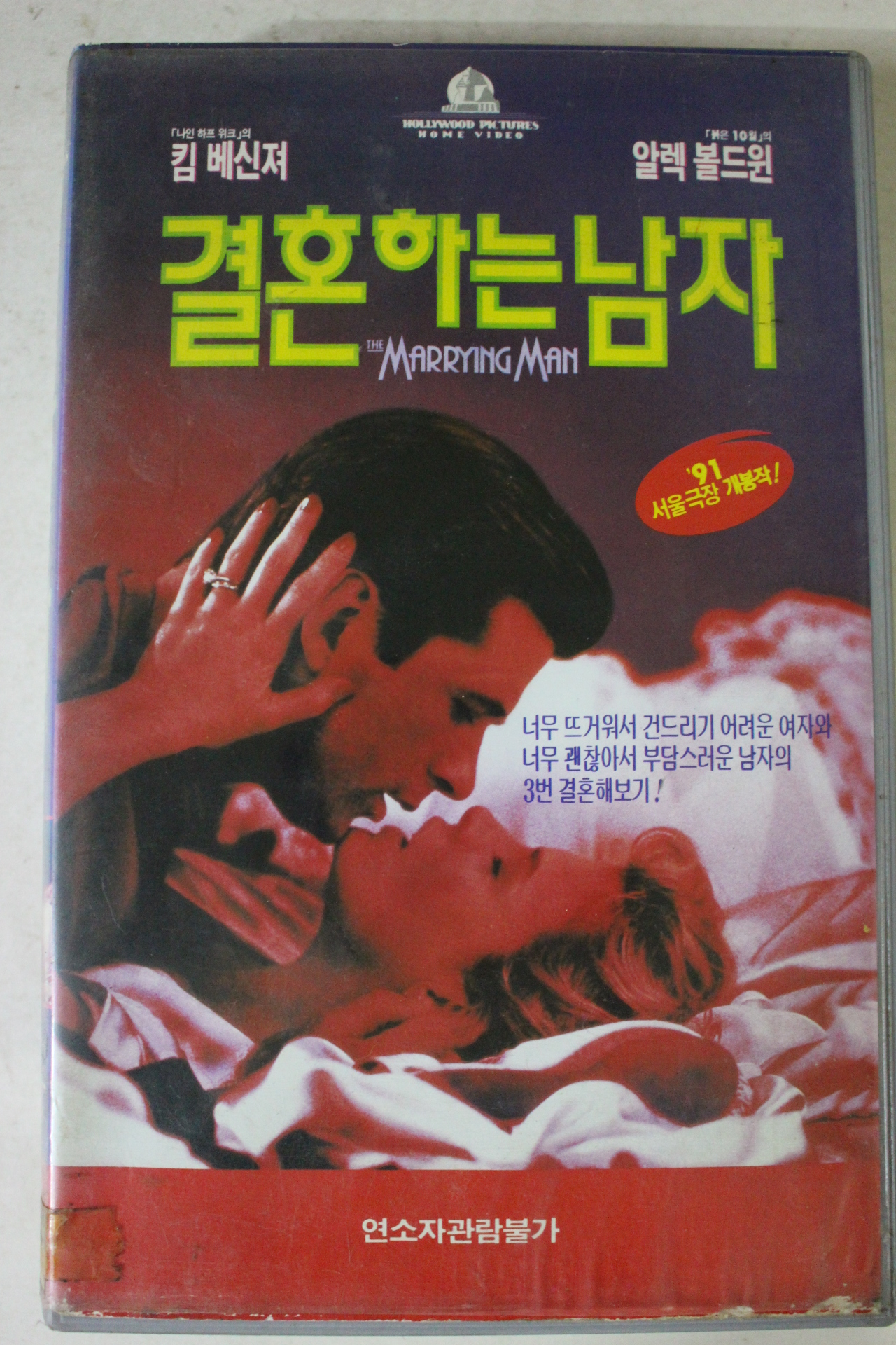 148-1992년 결혼하는 남자 비디오테이프