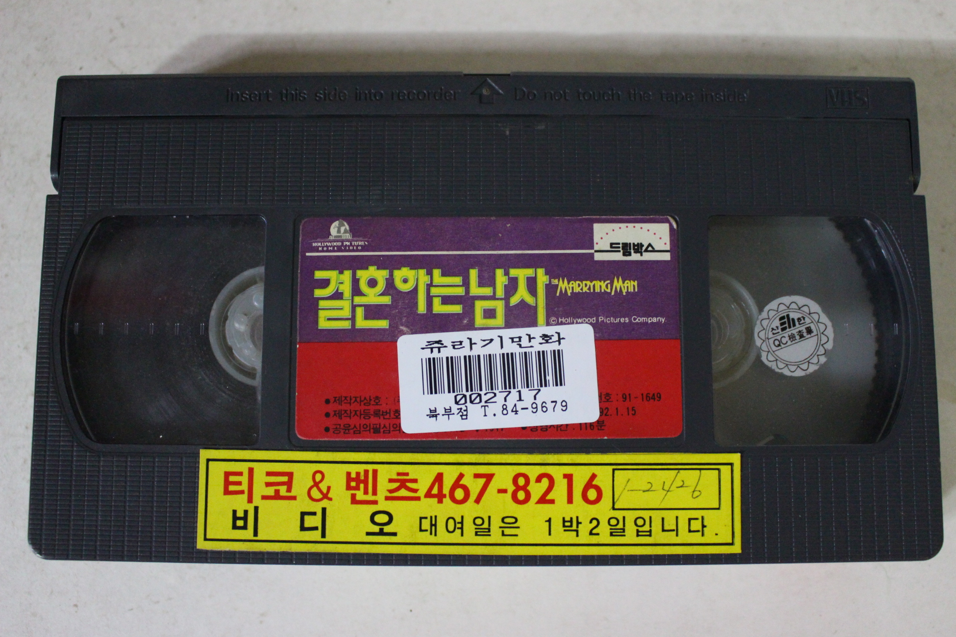 148-1992년 결혼하는 남자 비디오테이프