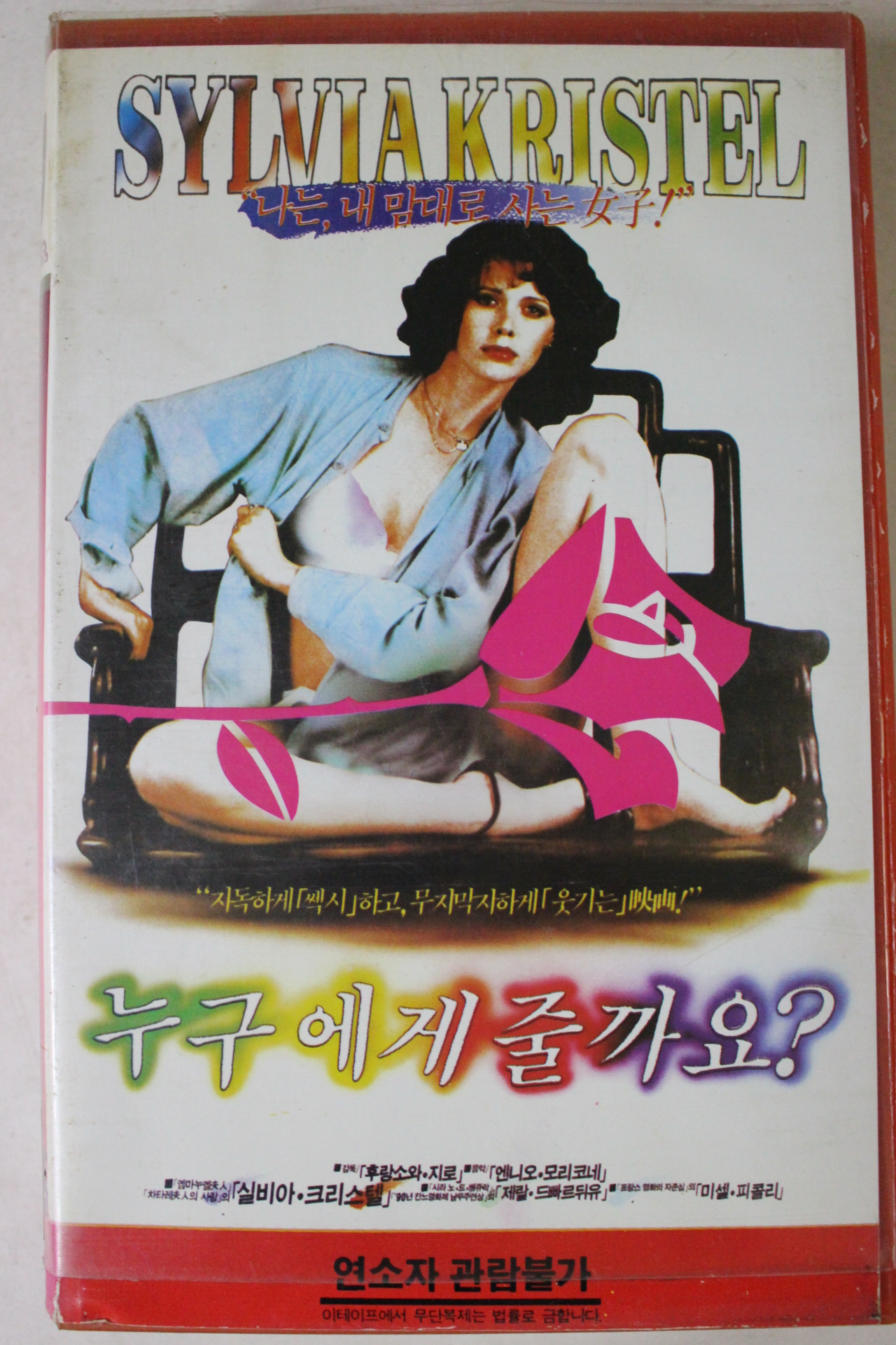 149-1990년 누구에게줄까요 비디오테이프